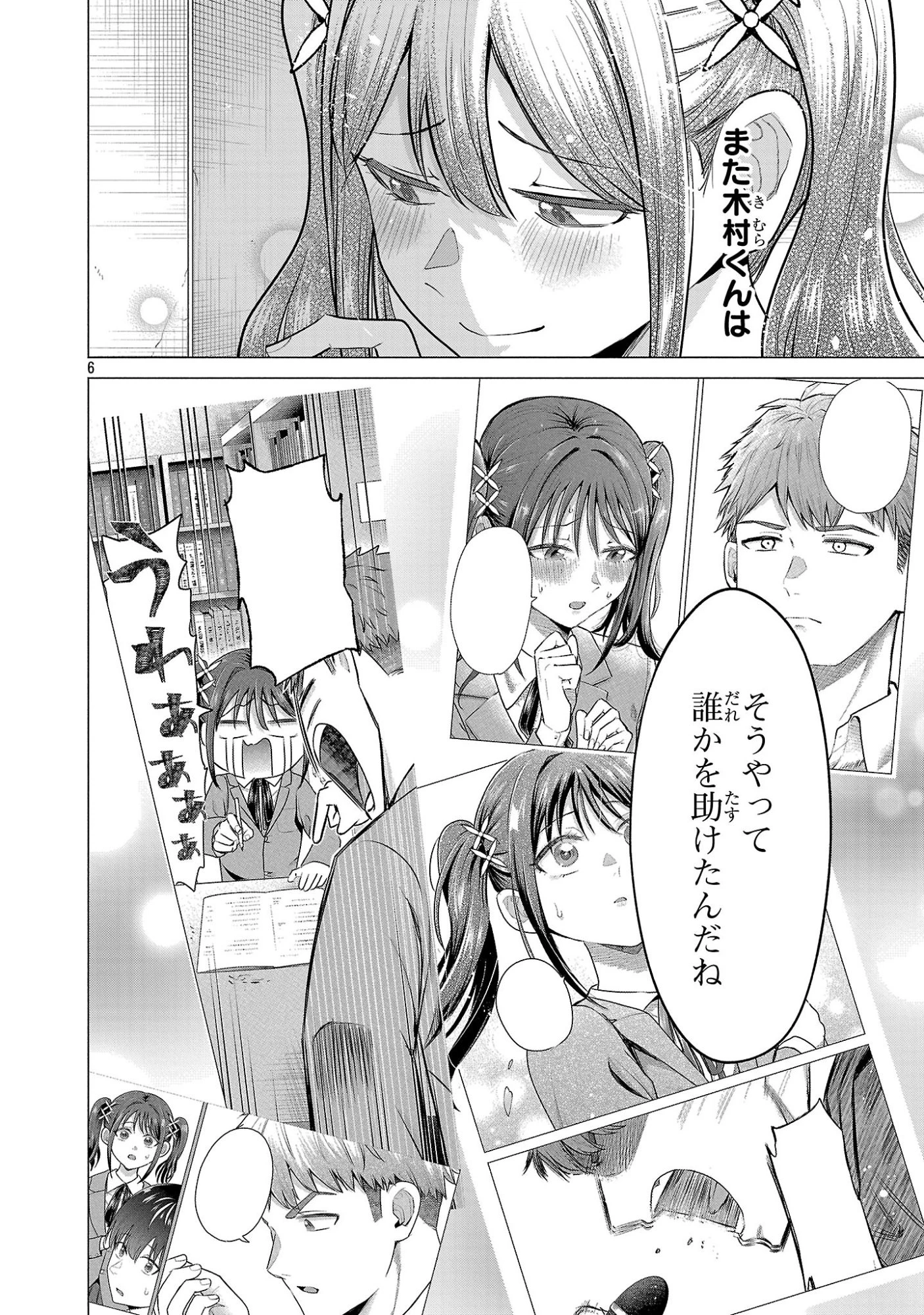 負けヒロインを勝たせたい!! 第11話 - 6