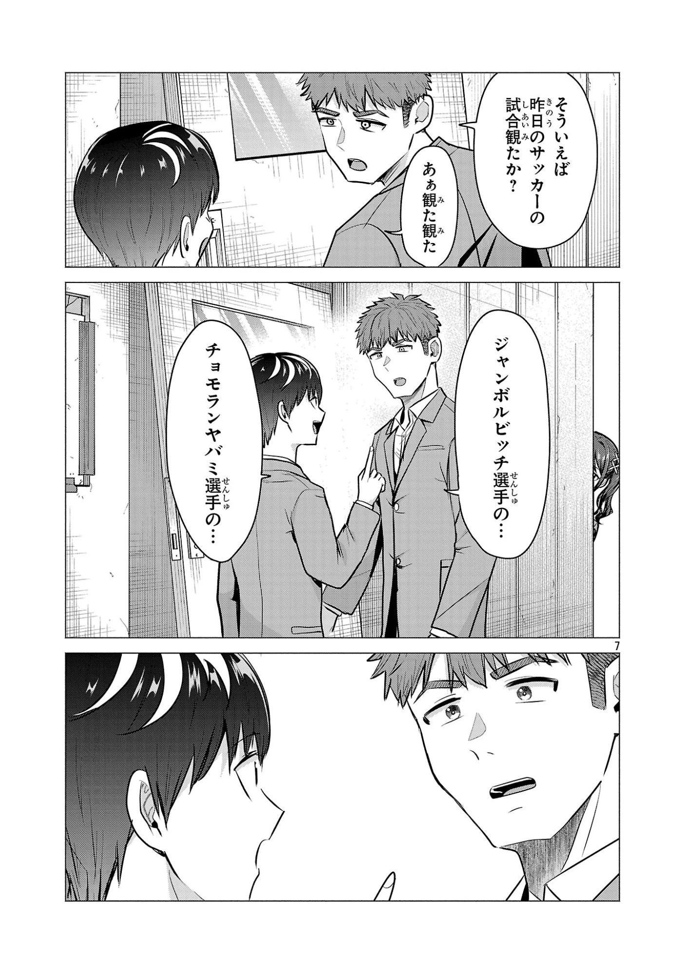 負けヒロインを勝たせたい!! 第11話 - 7