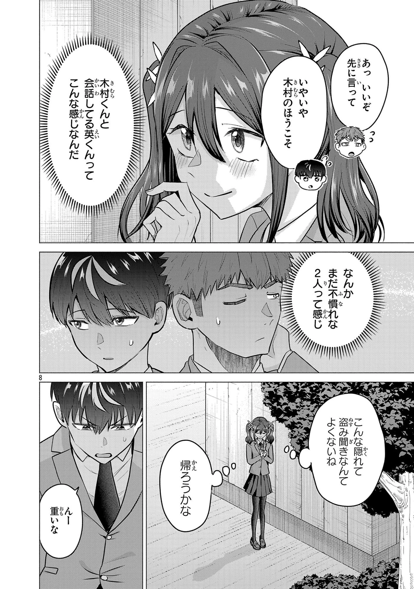 負けヒロインを勝たせたい!! 第11話 - 8