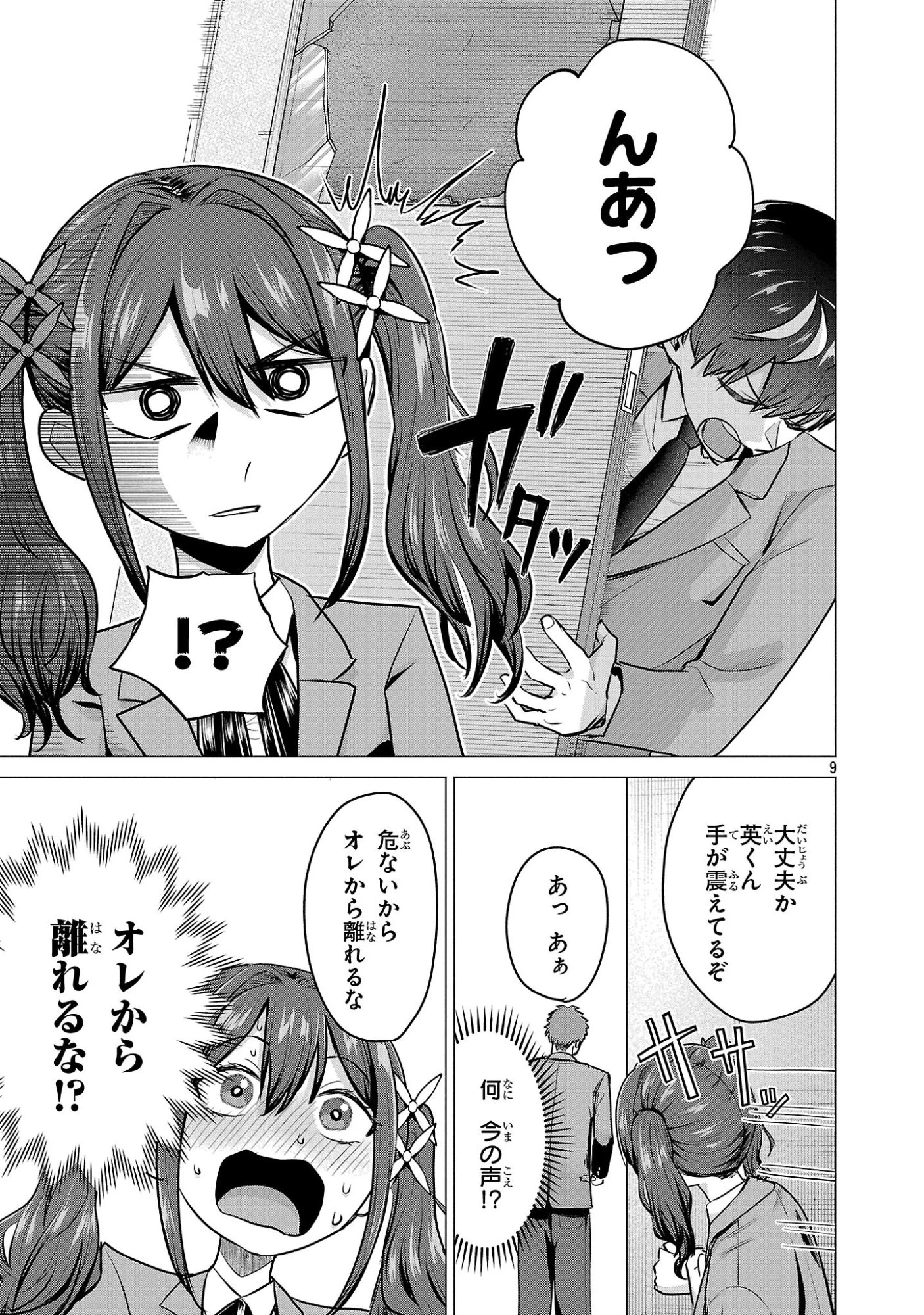 負けヒロインを勝たせたい!! 第11話 - 9