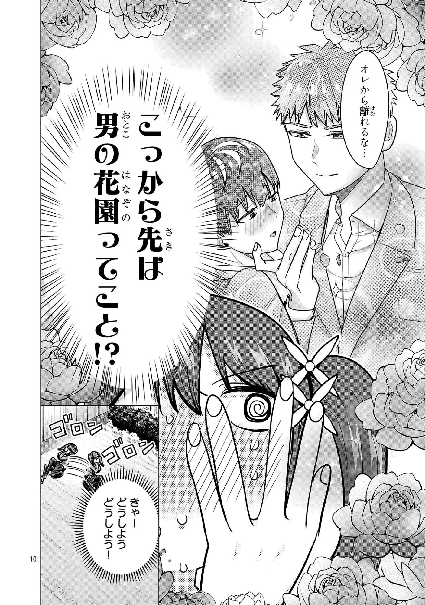 負けヒロインを勝たせたい!! 第11話 - 10