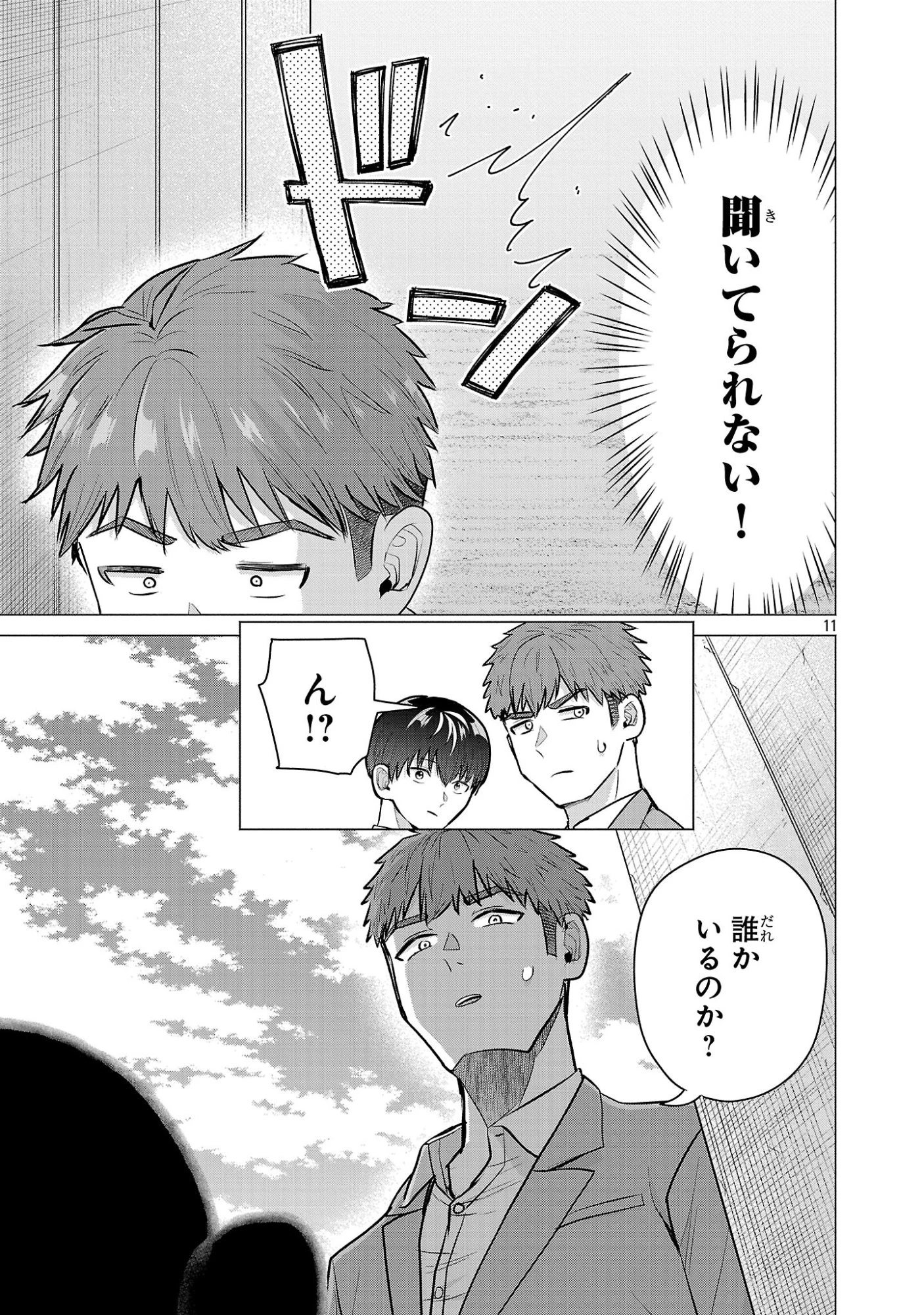 負けヒロインを勝たせたい!! 第11話 - 11
