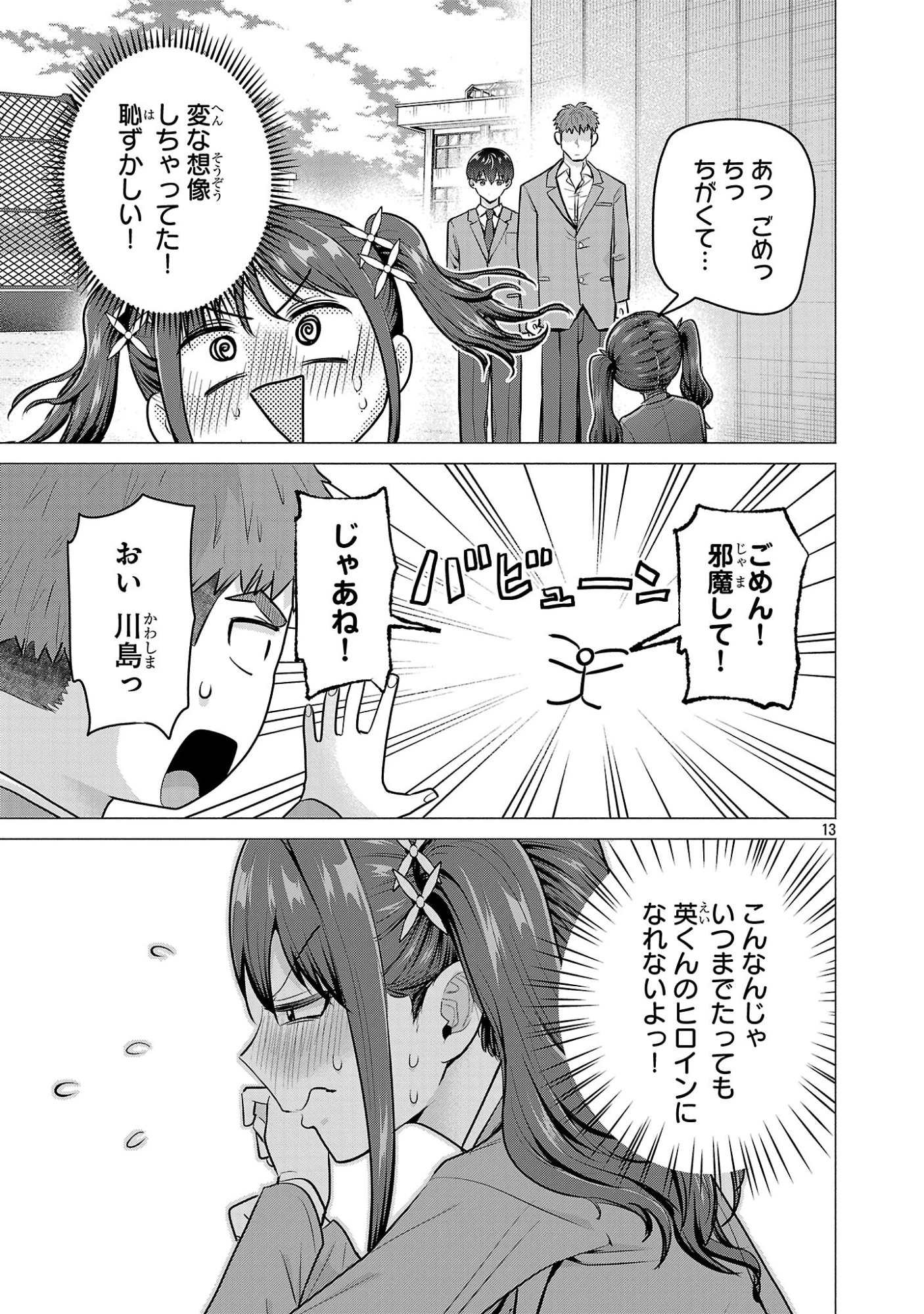負けヒロインを勝たせたい!! 第11話 - 13