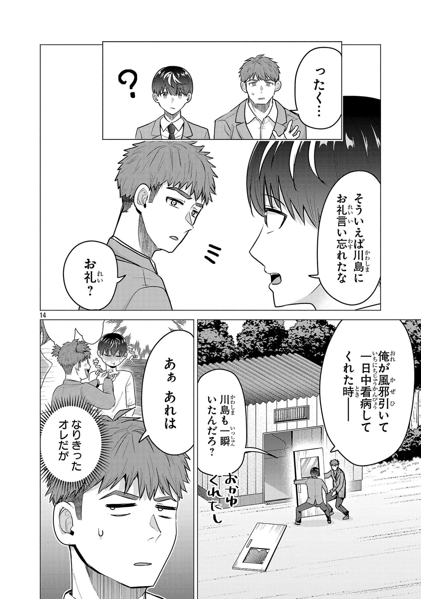 負けヒロインを勝たせたい!! 第11話 - 14