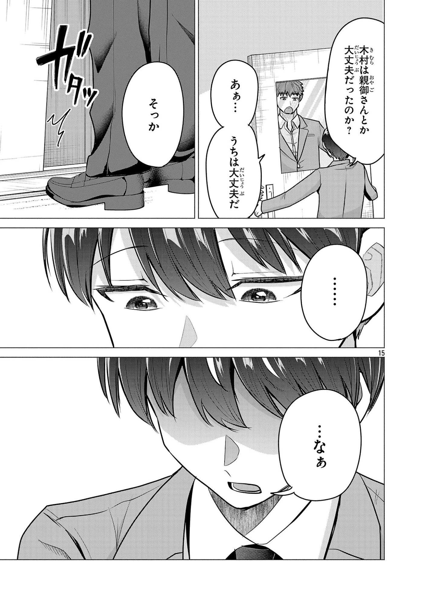 負けヒロインを勝たせたい!! 第11話 - 15