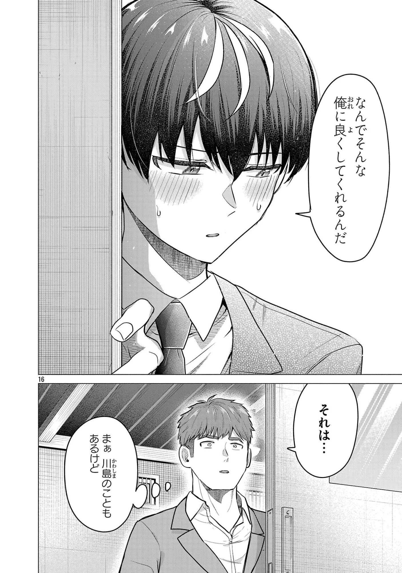 負けヒロインを勝たせたい!! 第11話 - 16