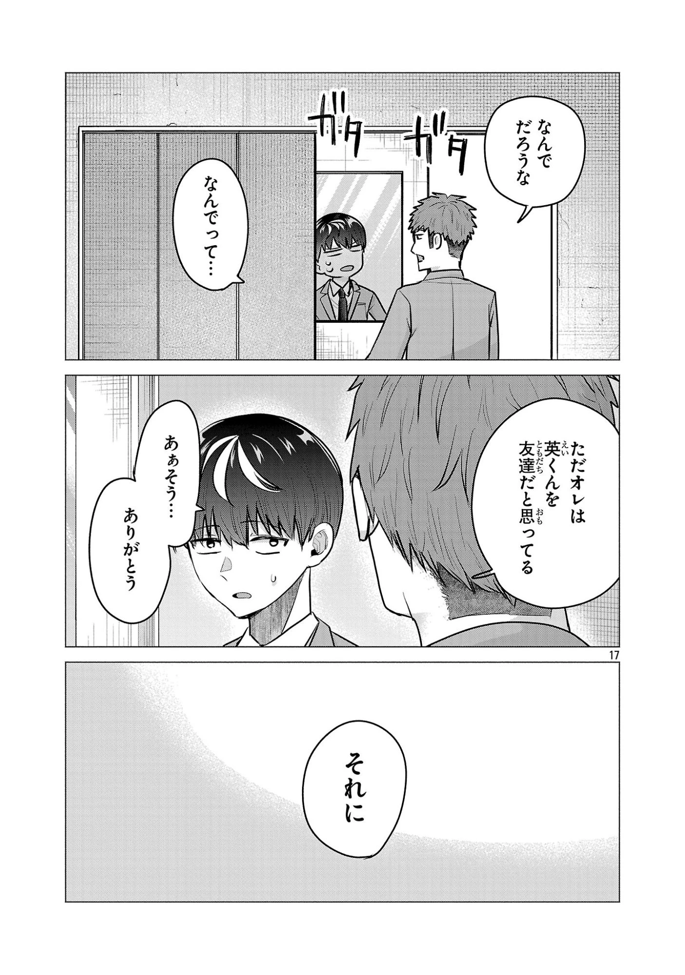 負けヒロインを勝たせたい!! 第11話 - 17