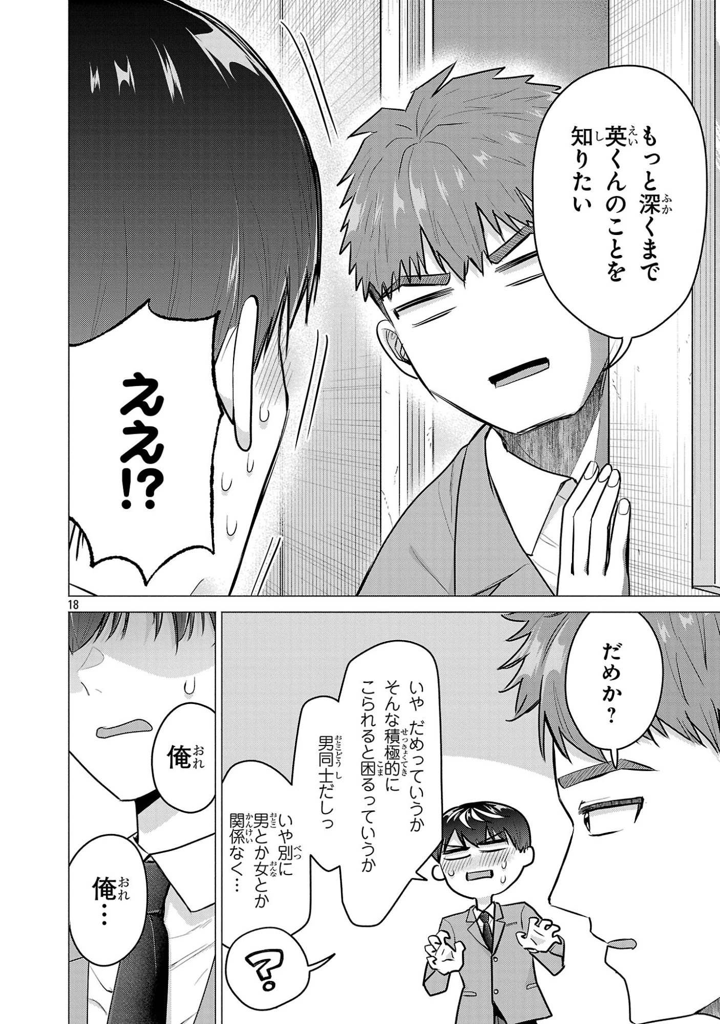 負けヒロインを勝たせたい!! 第11話 - 18