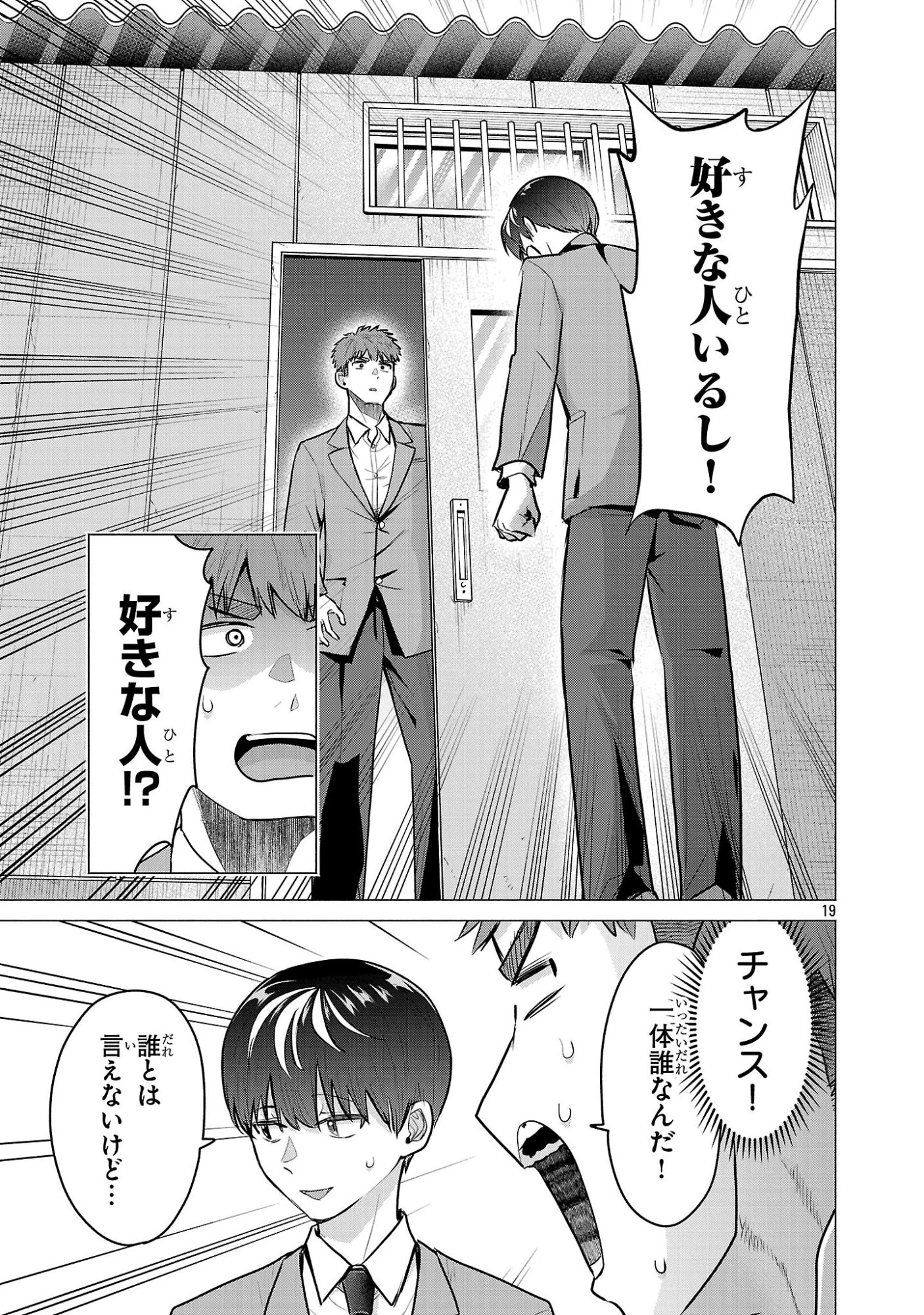 負けヒロインを勝たせたい!! 第11話 - 19
