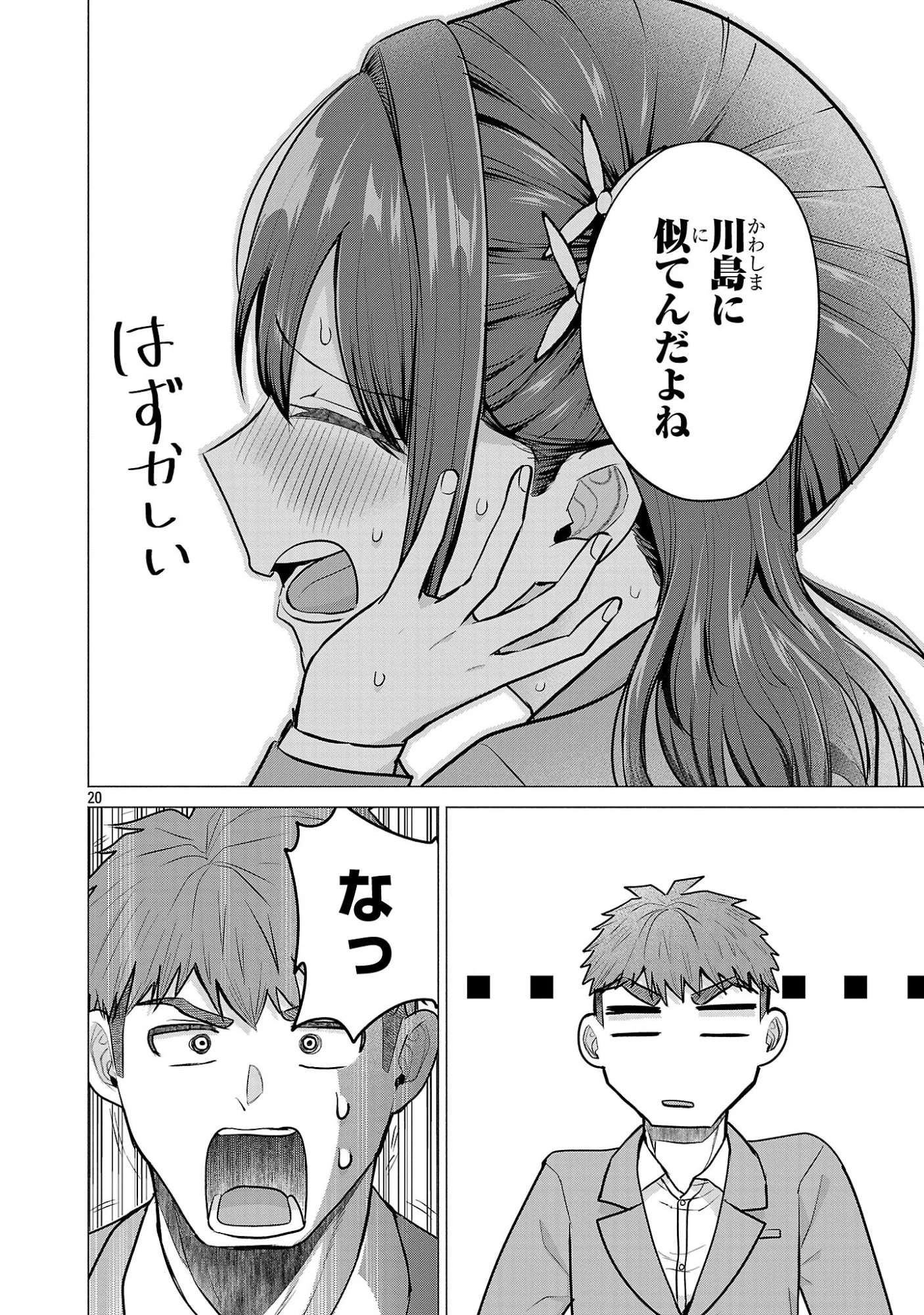 負けヒロインを勝たせたい!! 第11話 - 20