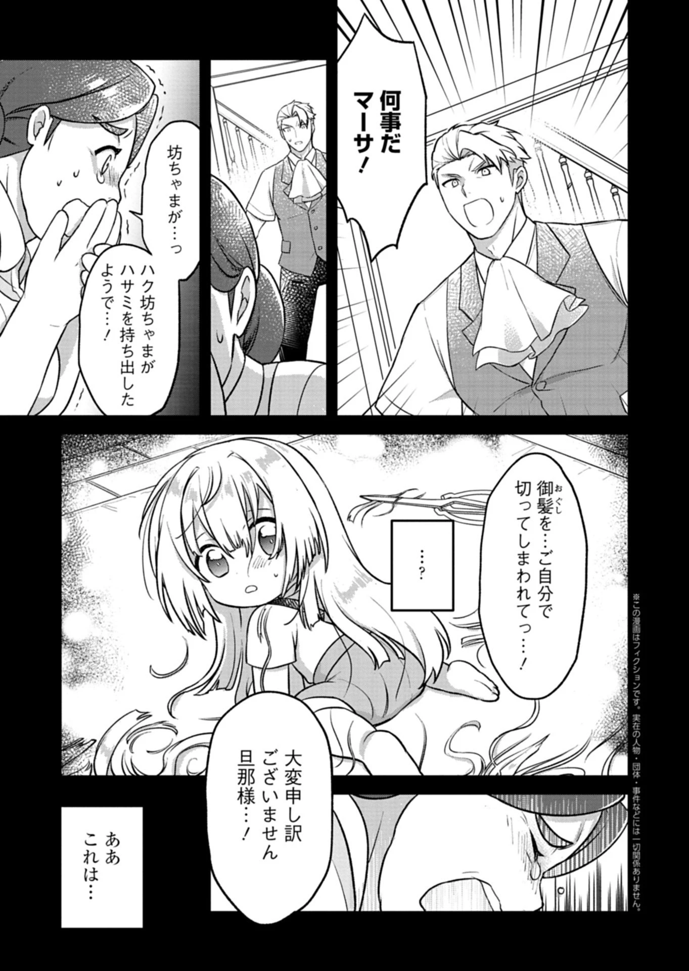 植物魔法で気ままにガーデニング・ライフ 〜ハクと精霊さんたちの植物園〜 第2.2話 - 1