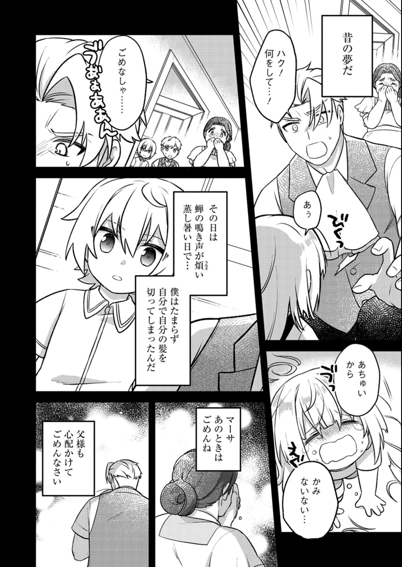 植物魔法で気ままにガーデニング・ライフ 〜ハクと精霊さんたちの植物園〜 第2.2話 - 2