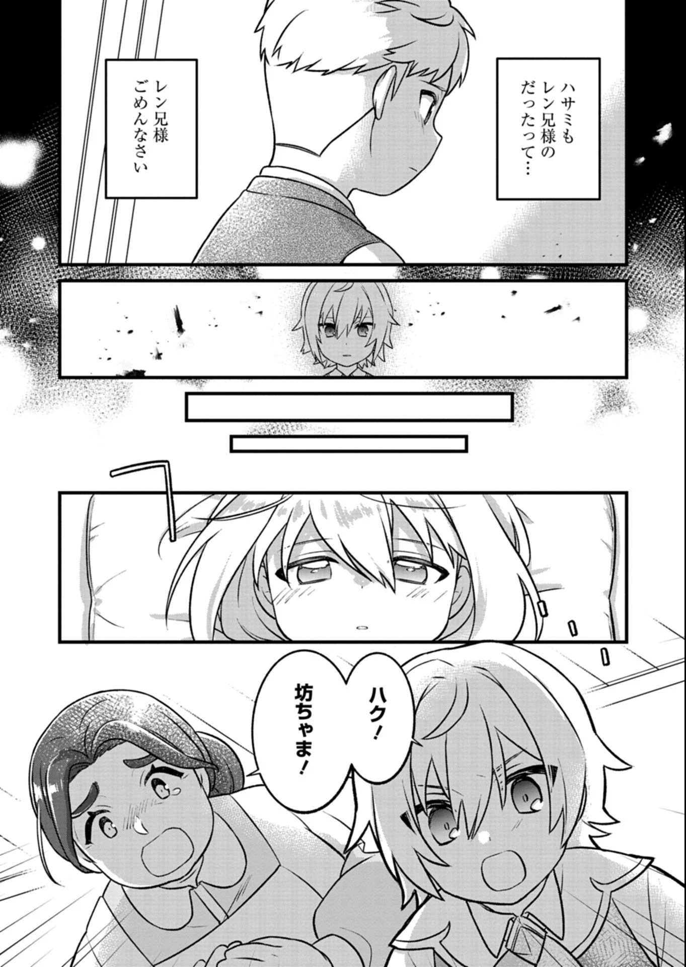 植物魔法で気ままにガーデニング・ライフ 〜ハクと精霊さんたちの植物園〜 第2.2話 - 3