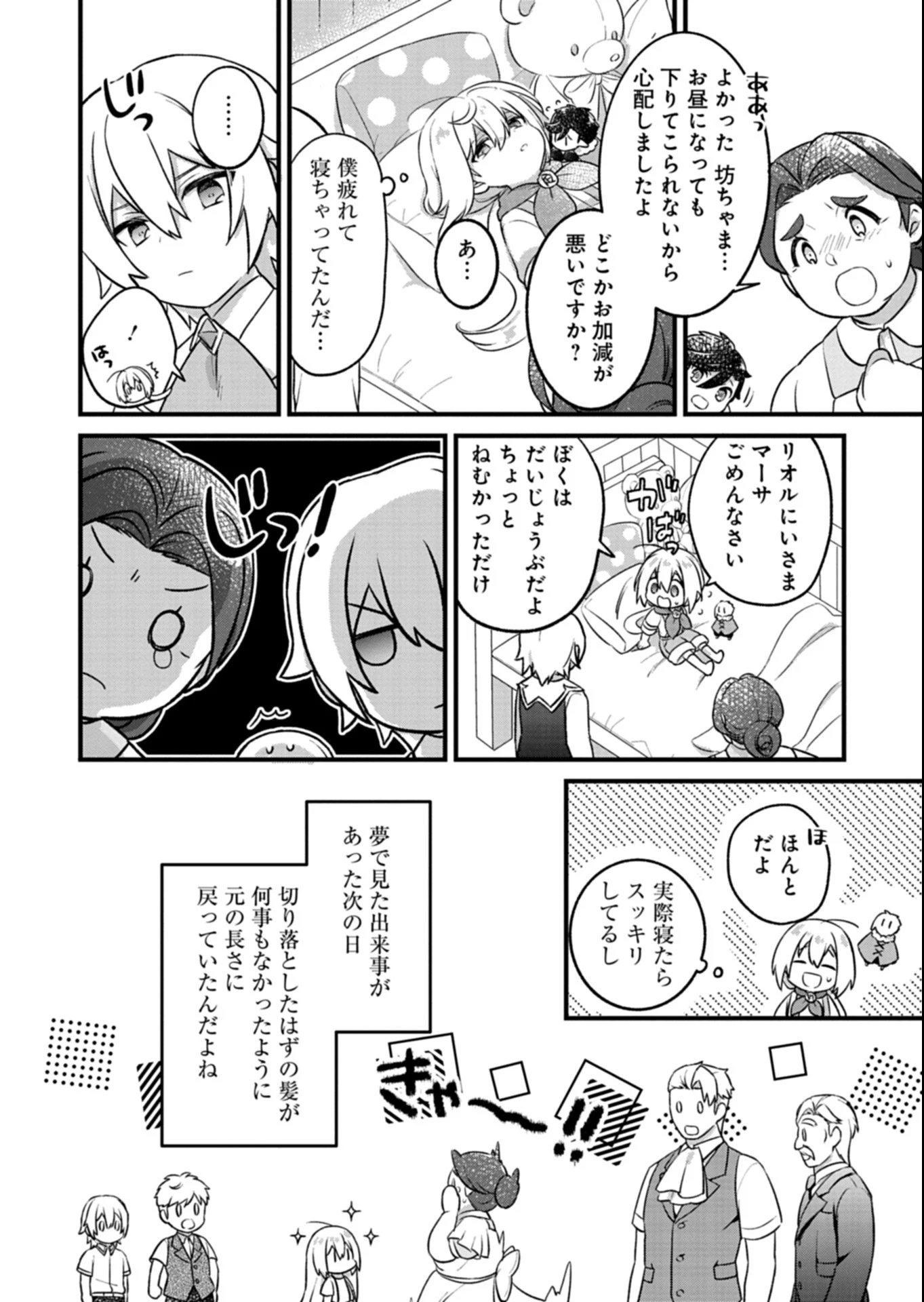 植物魔法で気ままにガーデニング・ライフ 〜ハクと精霊さんたちの植物園〜 第2.2話 - 4