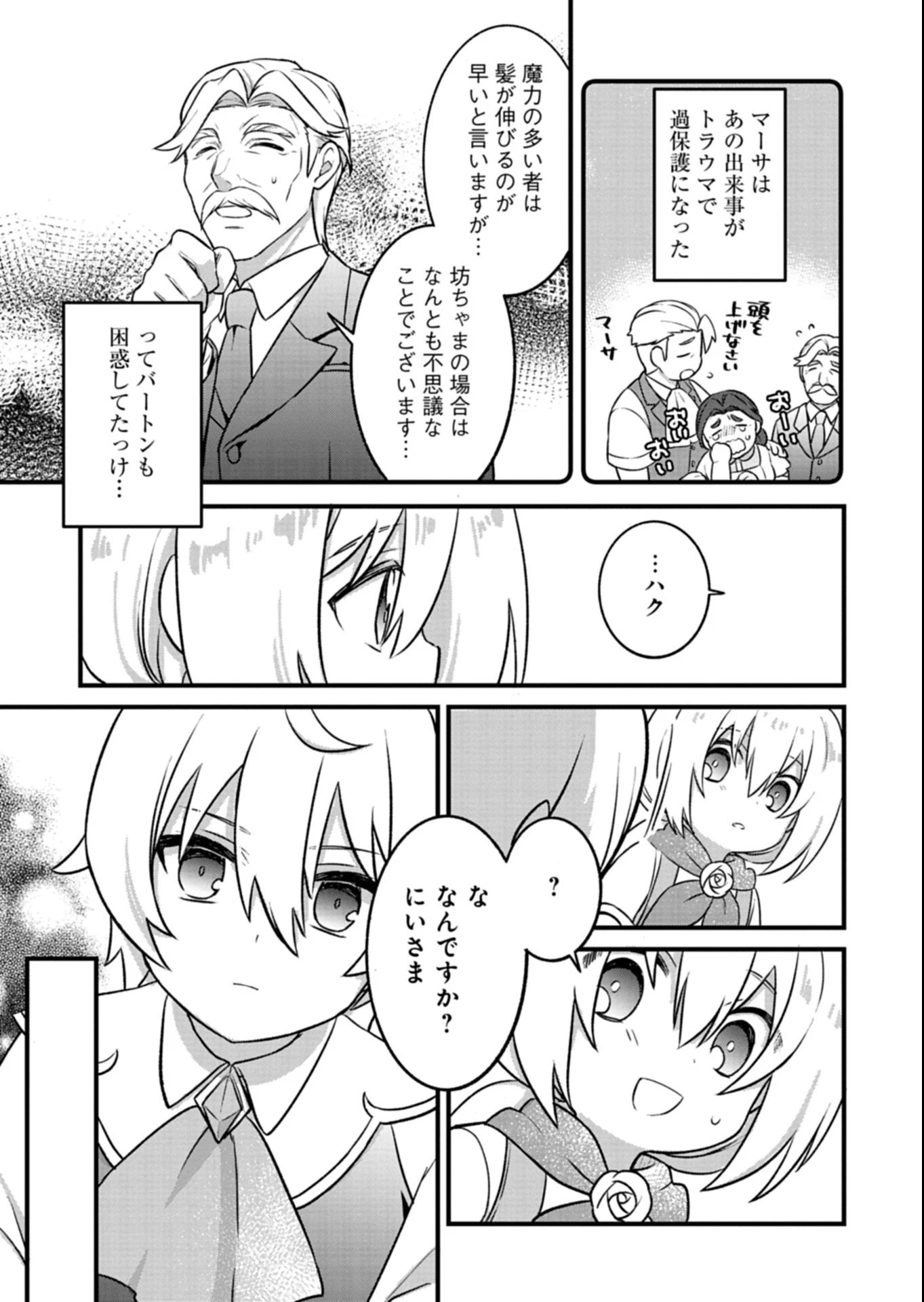 植物魔法で気ままにガーデニング・ライフ 〜ハクと精霊さんたちの植物園〜 第2.2話 - 5
