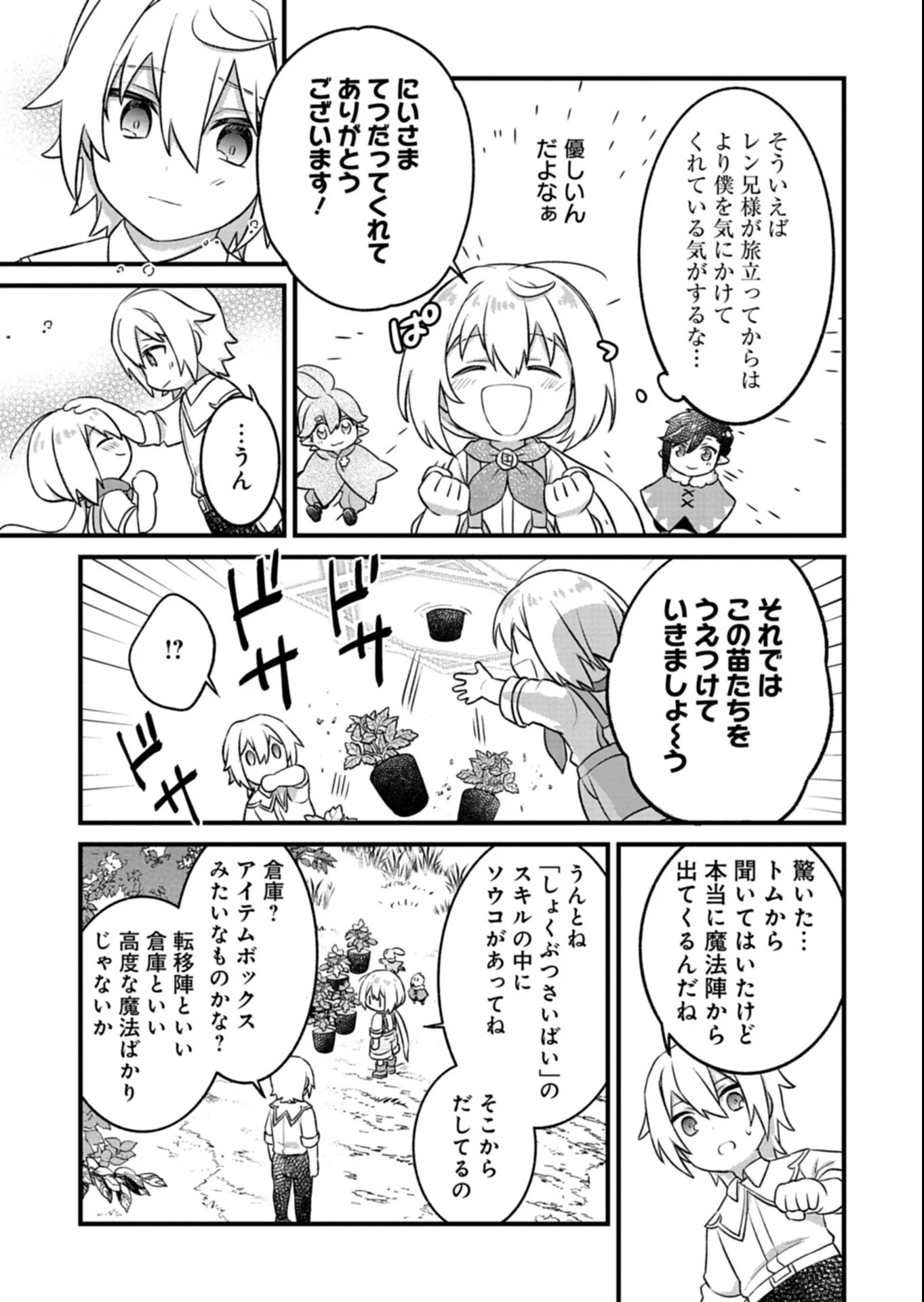 植物魔法で気ままにガーデニング・ライフ 〜ハクと精霊さんたちの植物園〜 第2.2話 - 7