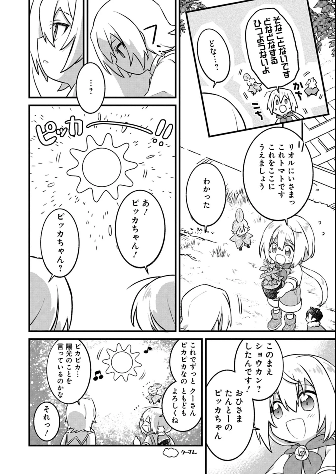 植物魔法で気ままにガーデニング・ライフ 〜ハクと精霊さんたちの植物園〜 第2.2話 - 8