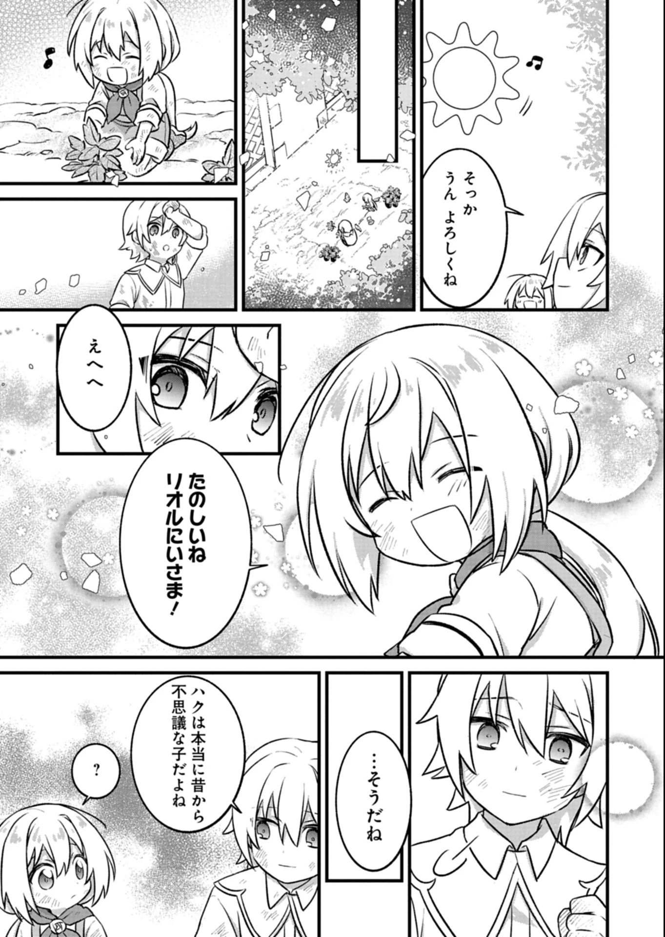 植物魔法で気ままにガーデニング・ライフ 〜ハクと精霊さんたちの植物園〜 第2.2話 - 9