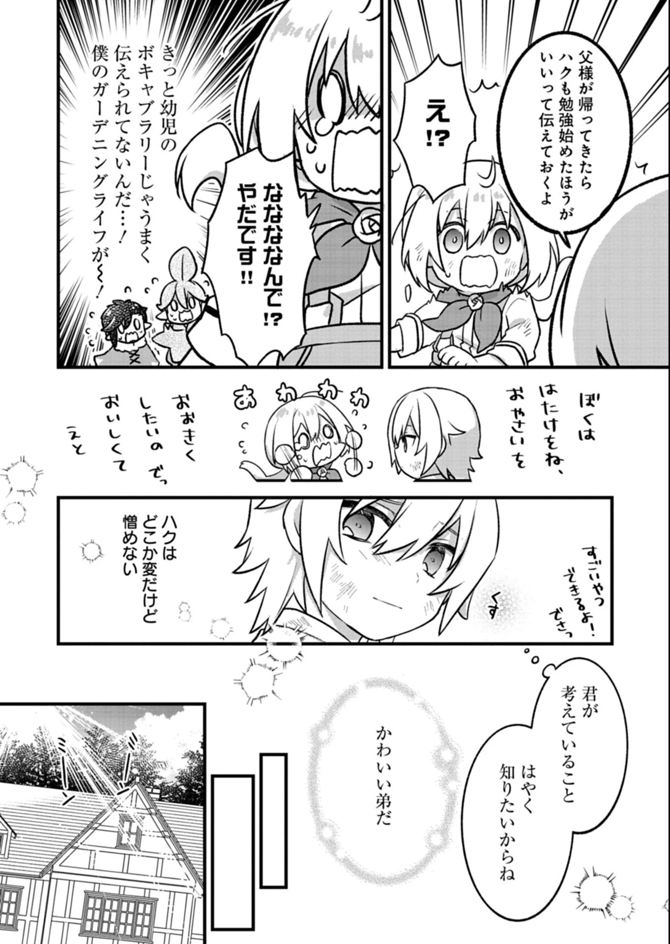 植物魔法で気ままにガーデニング・ライフ 〜ハクと精霊さんたちの植物園〜 第2.2話 - 10