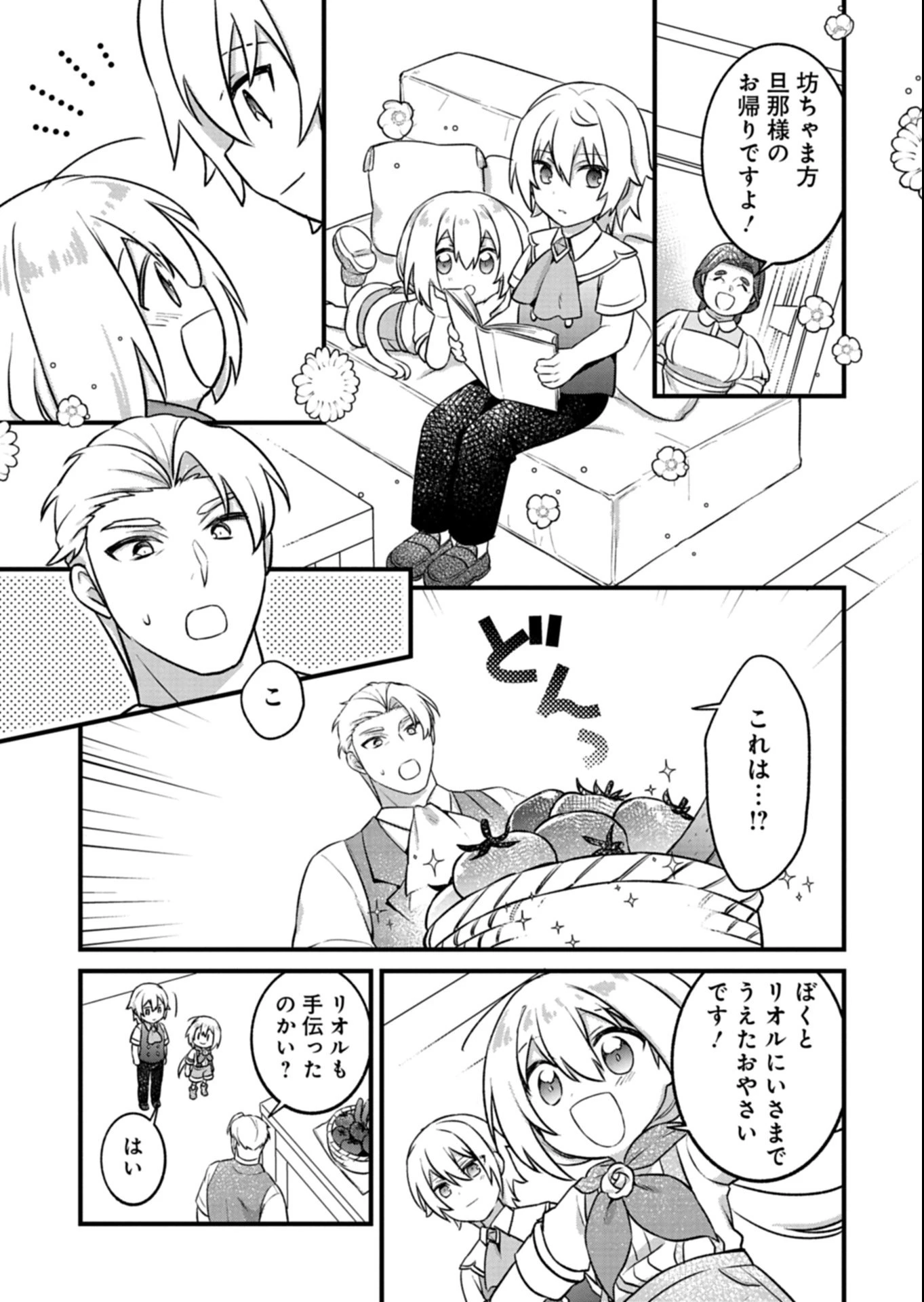 植物魔法で気ままにガーデニング・ライフ 〜ハクと精霊さんたちの植物園〜 第2.2話 - 11