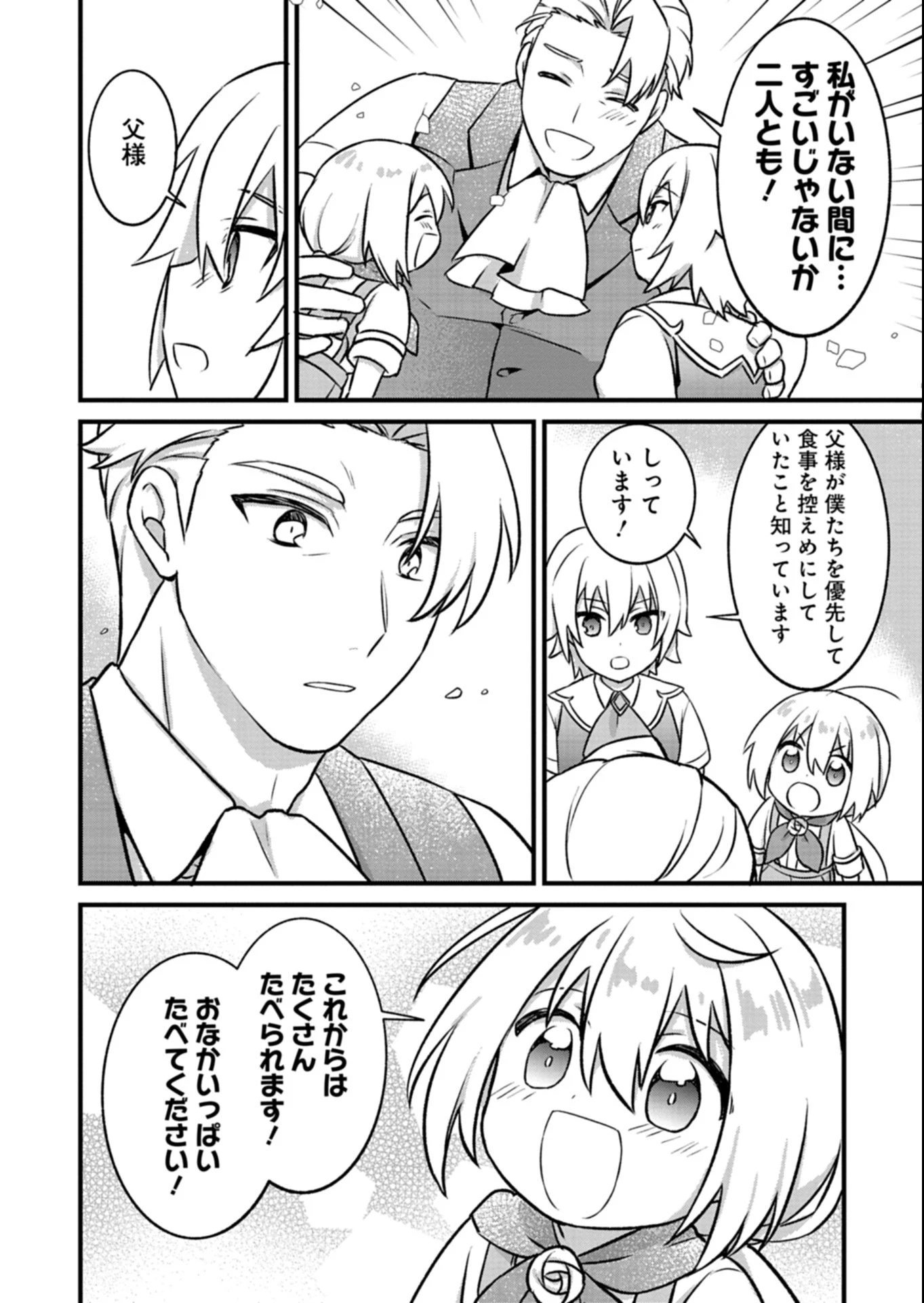 植物魔法で気ままにガーデニング・ライフ 〜ハクと精霊さんたちの植物園〜 第2.2話 - 12