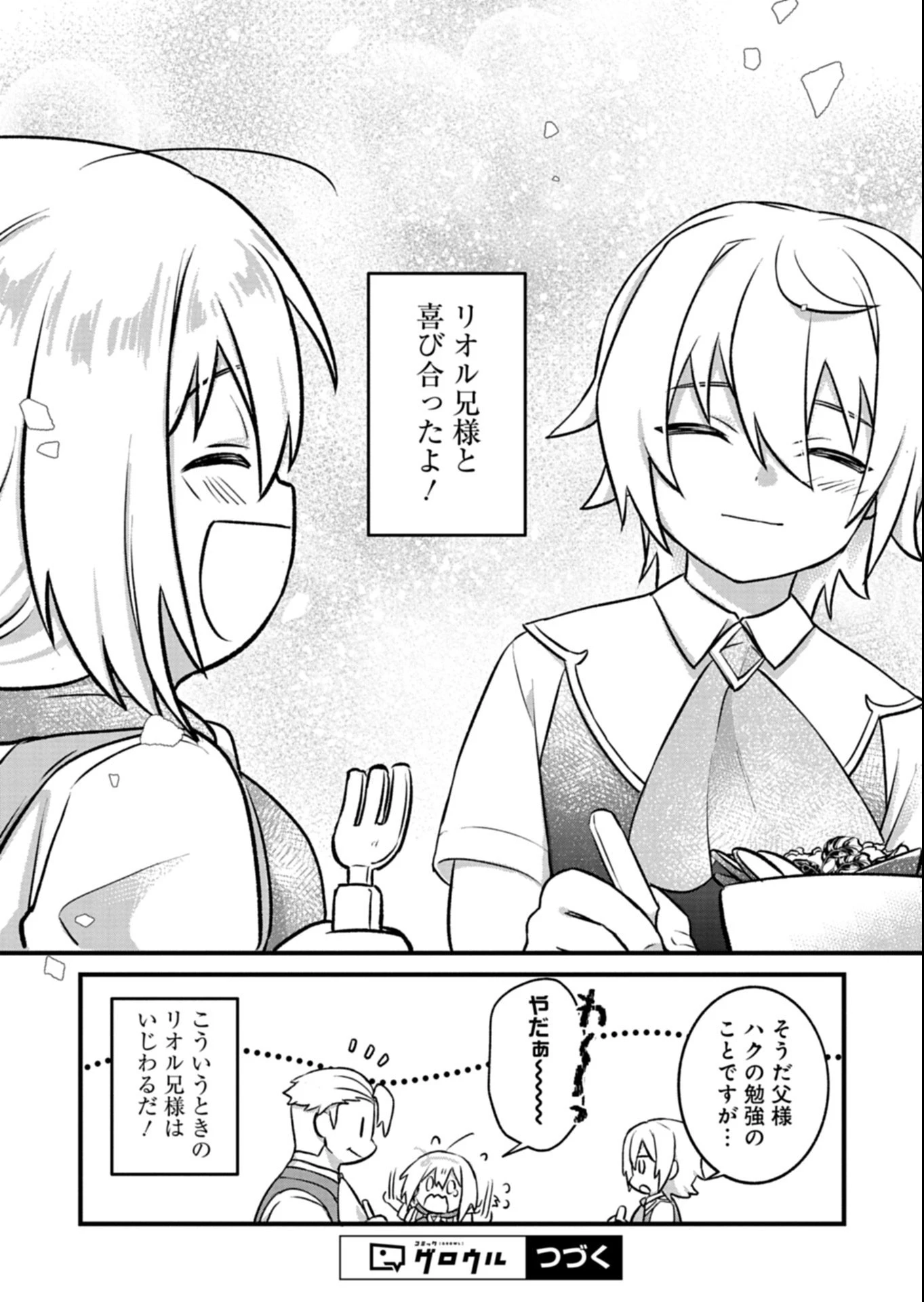 植物魔法で気ままにガーデニング・ライフ 〜ハクと精霊さんたちの植物園〜 第2.2話 - 14