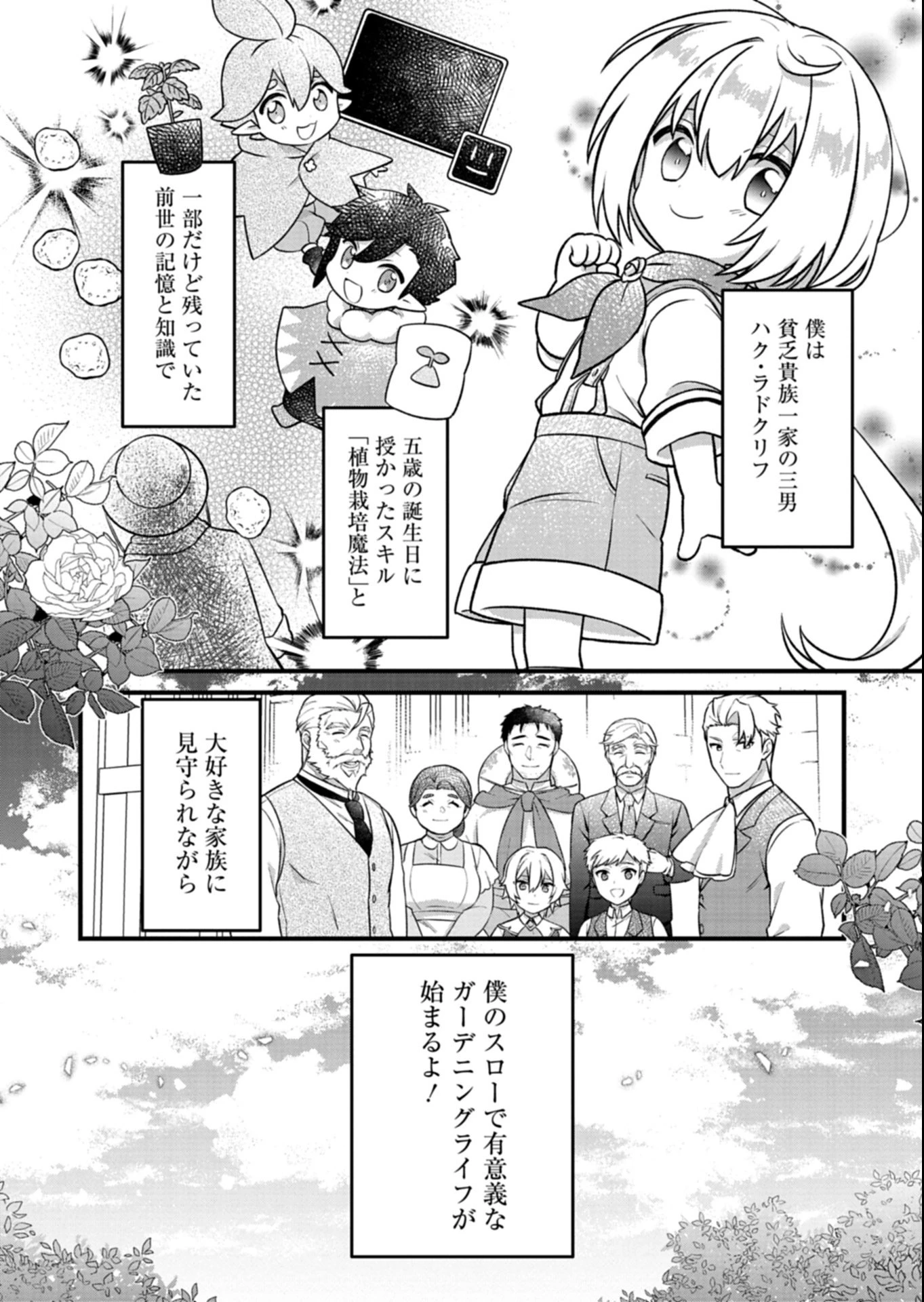 植物魔法で気ままにガーデニング・ライフ 〜ハクと精霊さんたちの植物園〜 第2.1話 - 1