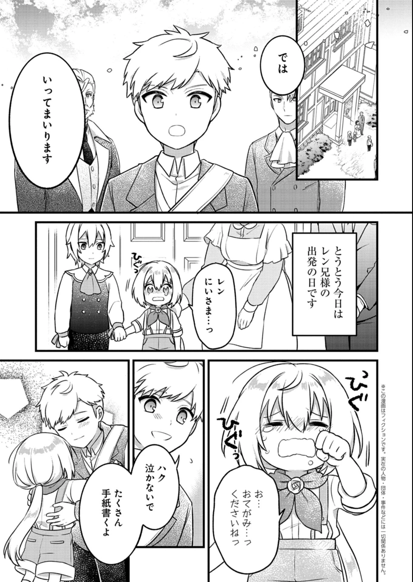 植物魔法で気ままにガーデニング・ライフ 〜ハクと精霊さんたちの植物園〜 第2.1話 - 3