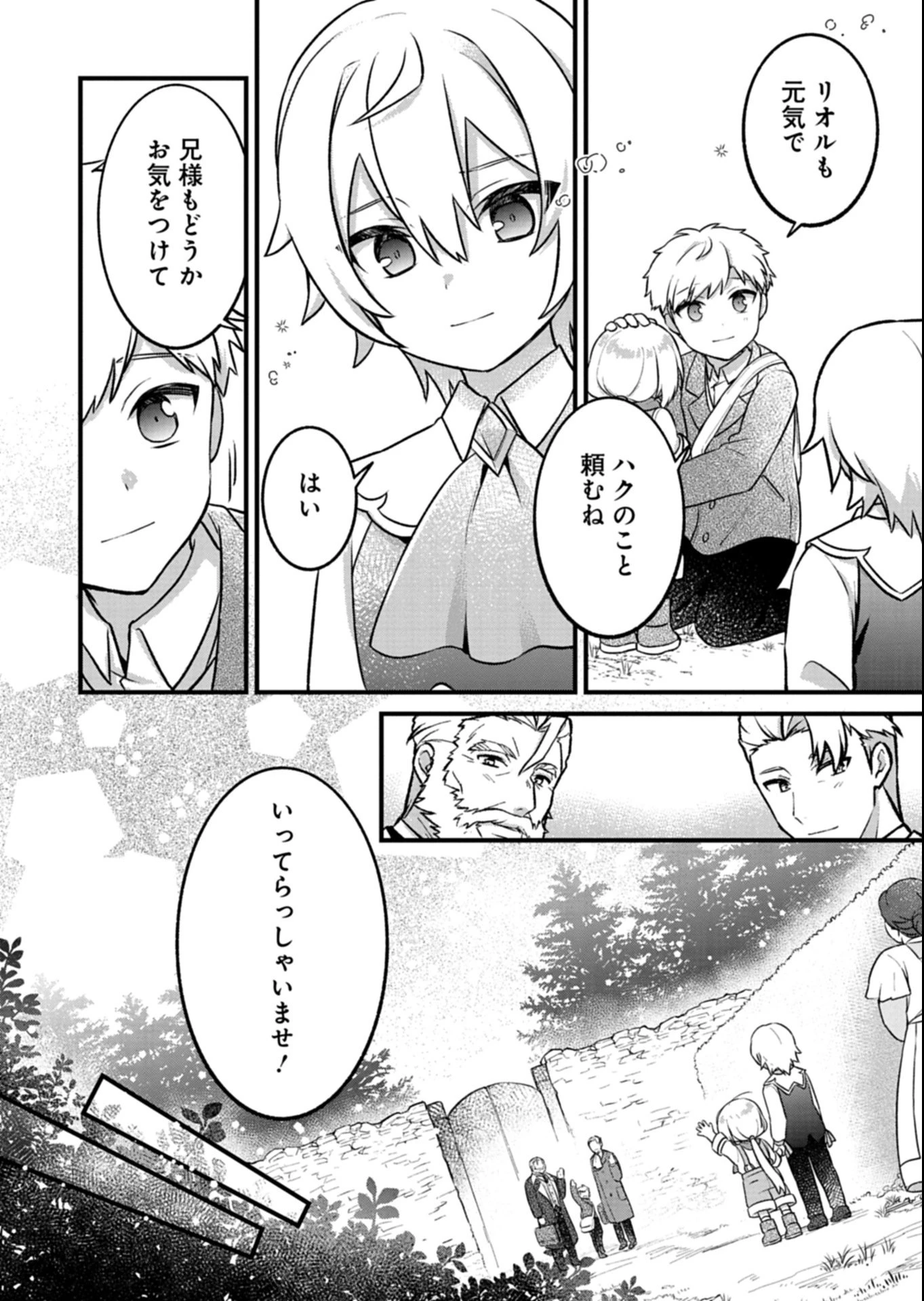 植物魔法で気ままにガーデニング・ライフ 〜ハクと精霊さんたちの植物園〜 第2.1話 - 4