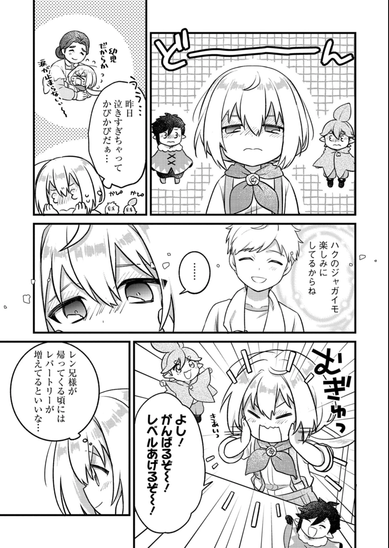 植物魔法で気ままにガーデニング・ライフ 〜ハクと精霊さんたちの植物園〜 第2.1話 - 5