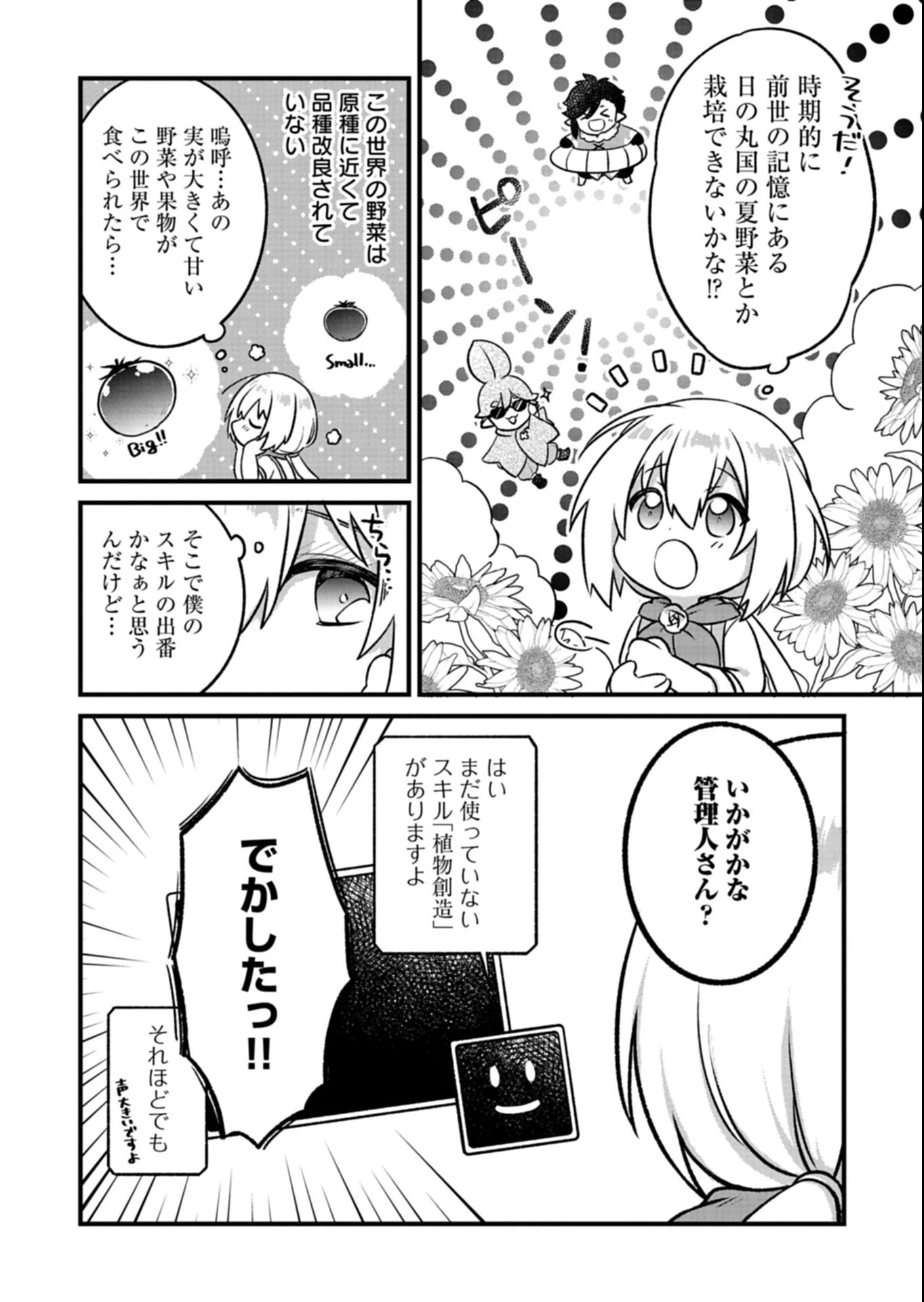 植物魔法で気ままにガーデニング・ライフ 〜ハクと精霊さんたちの植物園〜 第2.1話 - 6