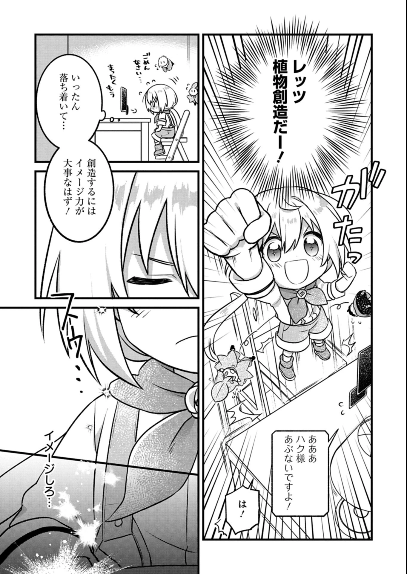 植物魔法で気ままにガーデニング・ライフ 〜ハクと精霊さんたちの植物園〜 第2.1話 - 7