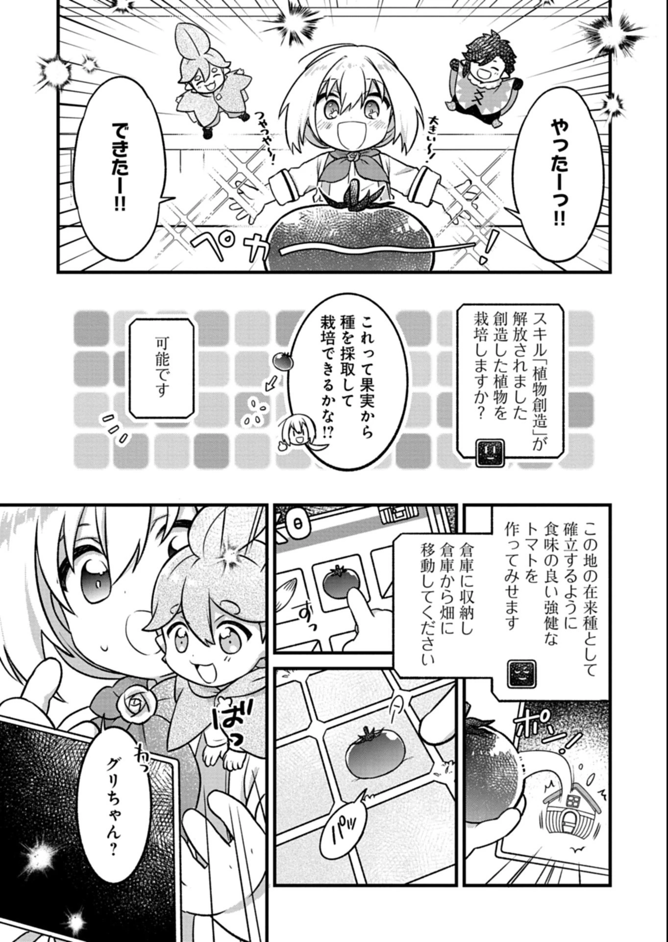 植物魔法で気ままにガーデニング・ライフ 〜ハクと精霊さんたちの植物園〜 第2.1話 - 9
