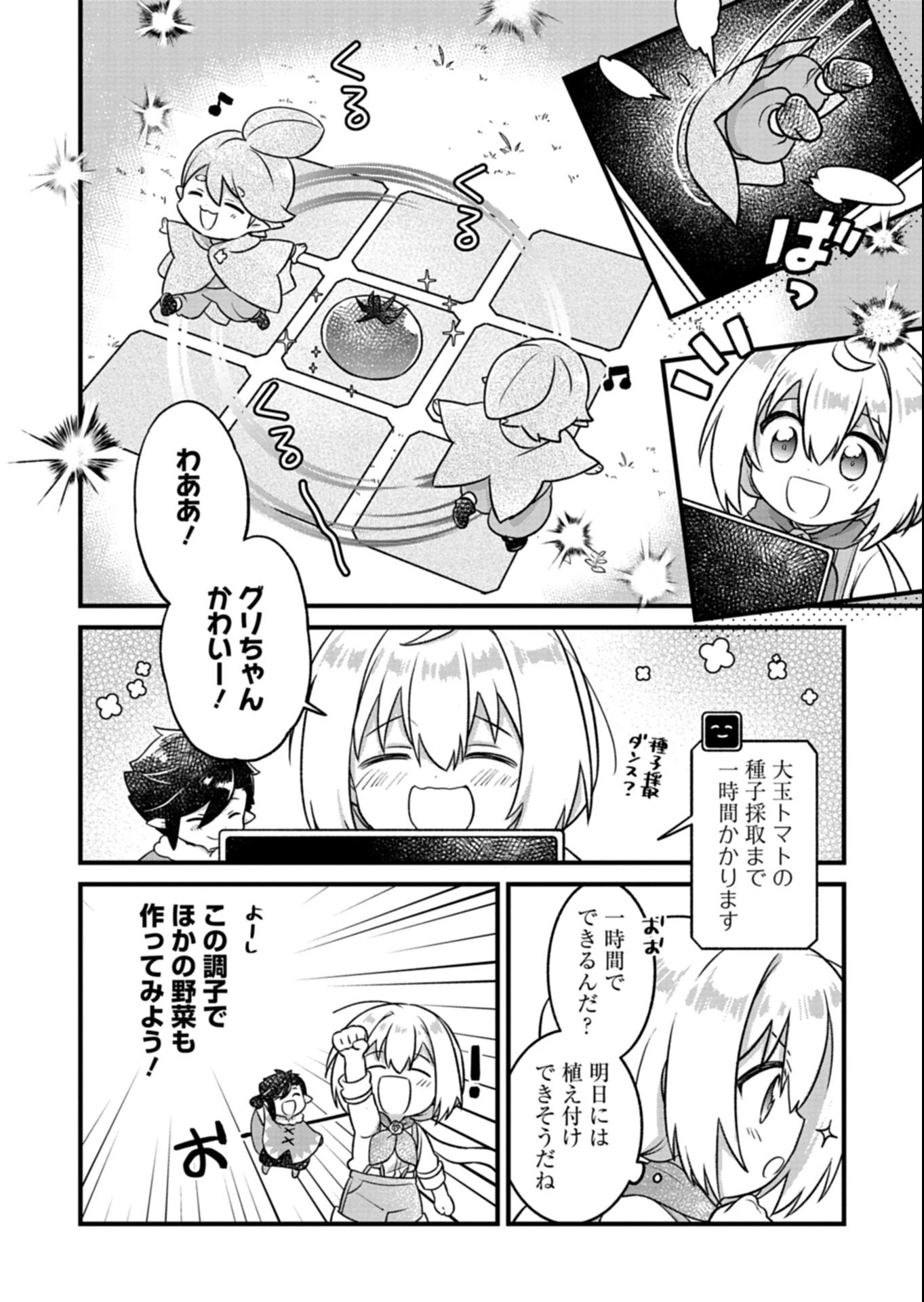 植物魔法で気ままにガーデニング・ライフ 〜ハクと精霊さんたちの植物園〜 第2.1話 - 10