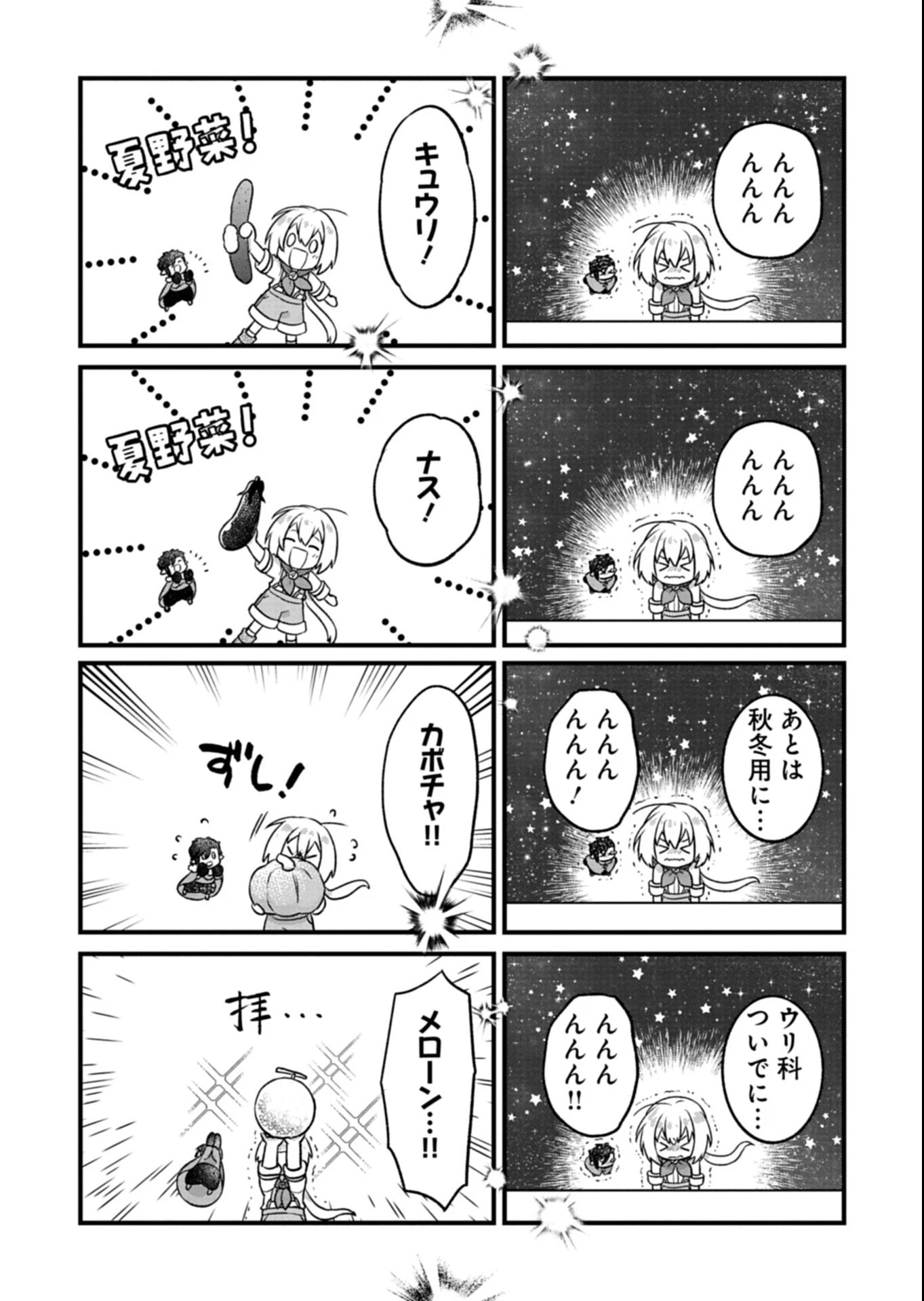 植物魔法で気ままにガーデニング・ライフ 〜ハクと精霊さんたちの植物園〜 第2.1話 - 11