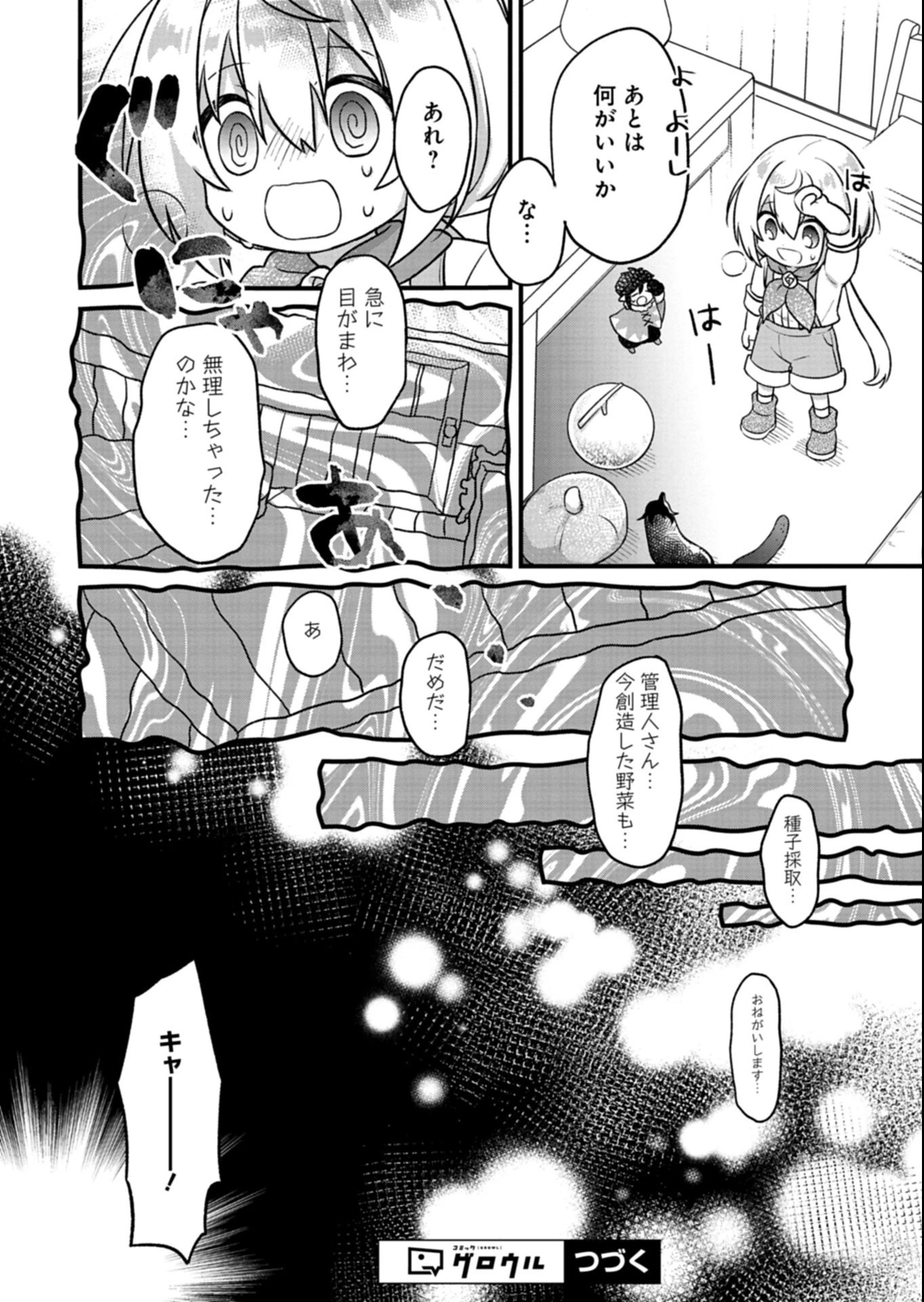 植物魔法で気ままにガーデニング・ライフ 〜ハクと精霊さんたちの植物園〜 第2.1話 - 12