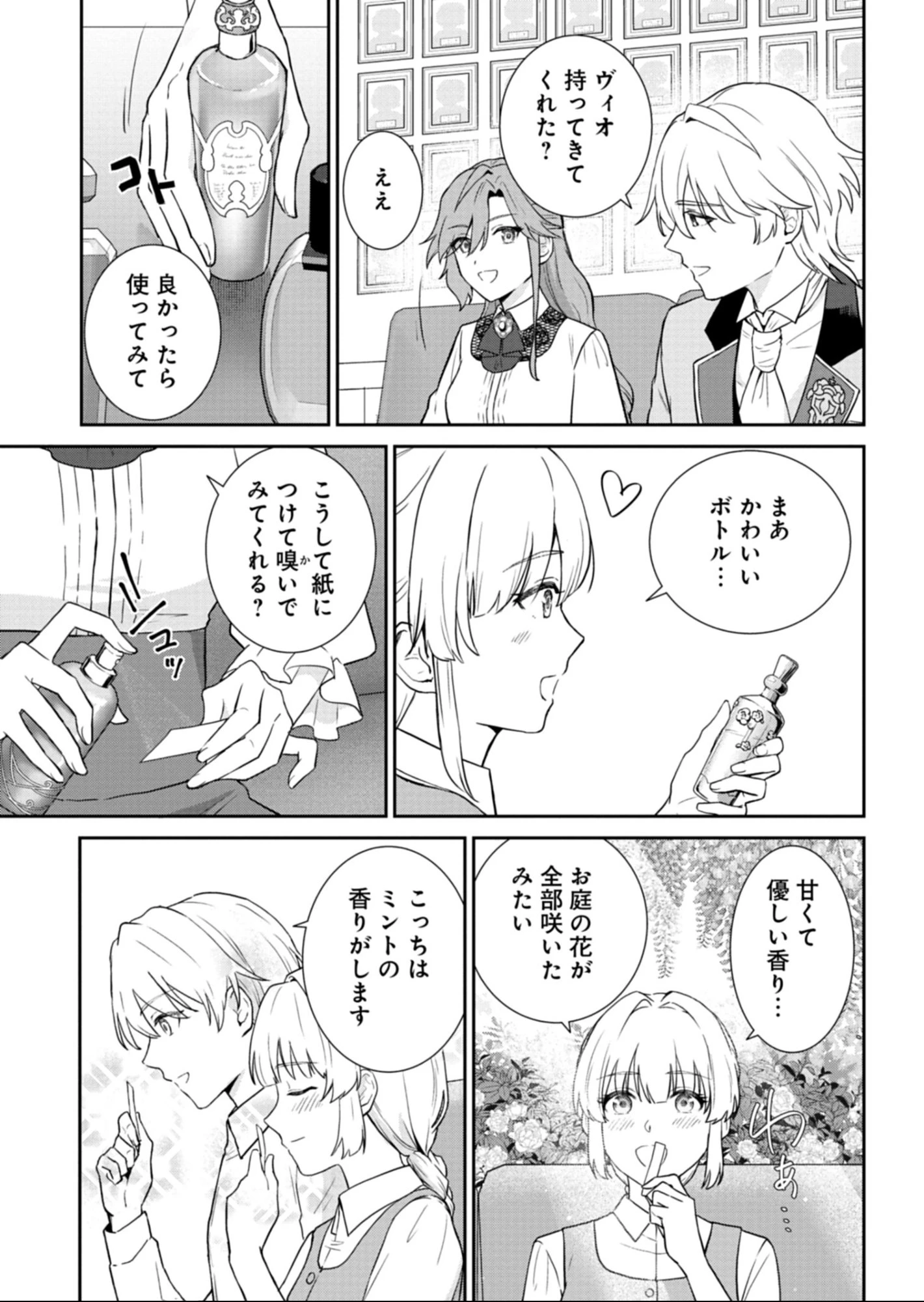 訳あり令嬢は調香生活を満喫したい!～妹に婚約者を譲ったら悪友王子に求婚されて、香り改革を始めることに!?～ 第6.2話 - 2