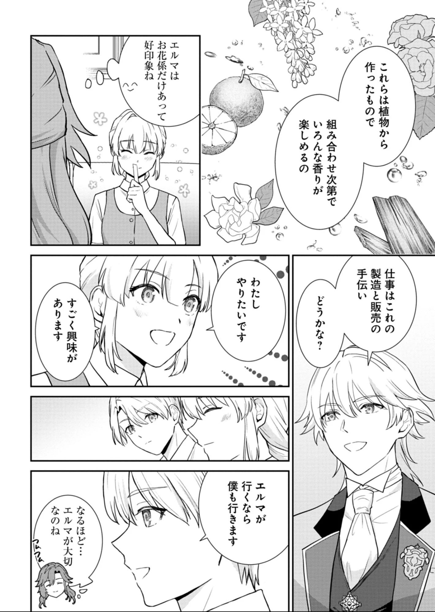 訳あり令嬢は調香生活を満喫したい!～妹に婚約者を譲ったら悪友王子に求婚されて、香り改革を始めることに!?～ 第6.2話 - 3