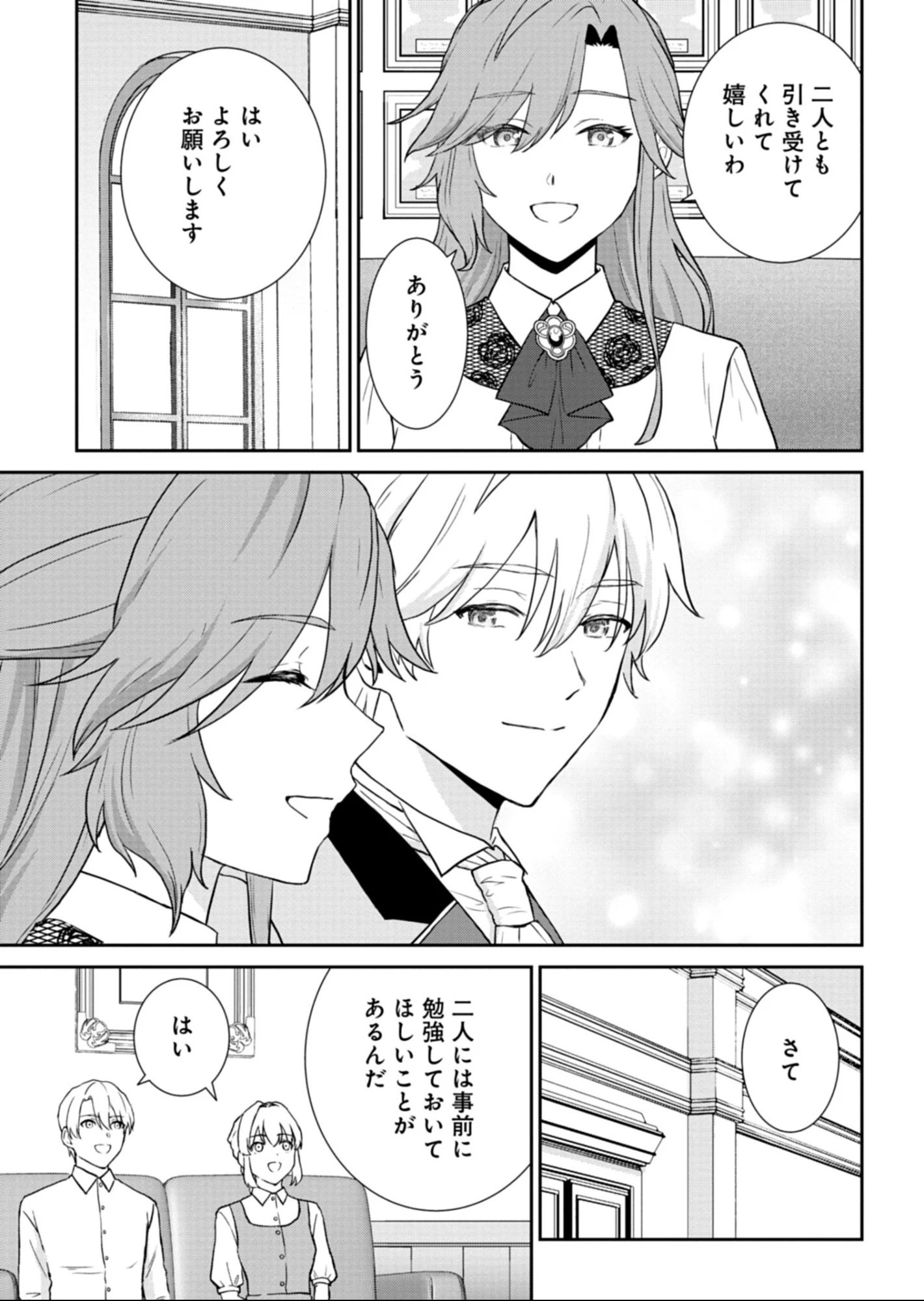 訳あり令嬢は調香生活を満喫したい!～妹に婚約者を譲ったら悪友王子に求婚されて、香り改革を始めることに!?～ 第6.2話 - 4