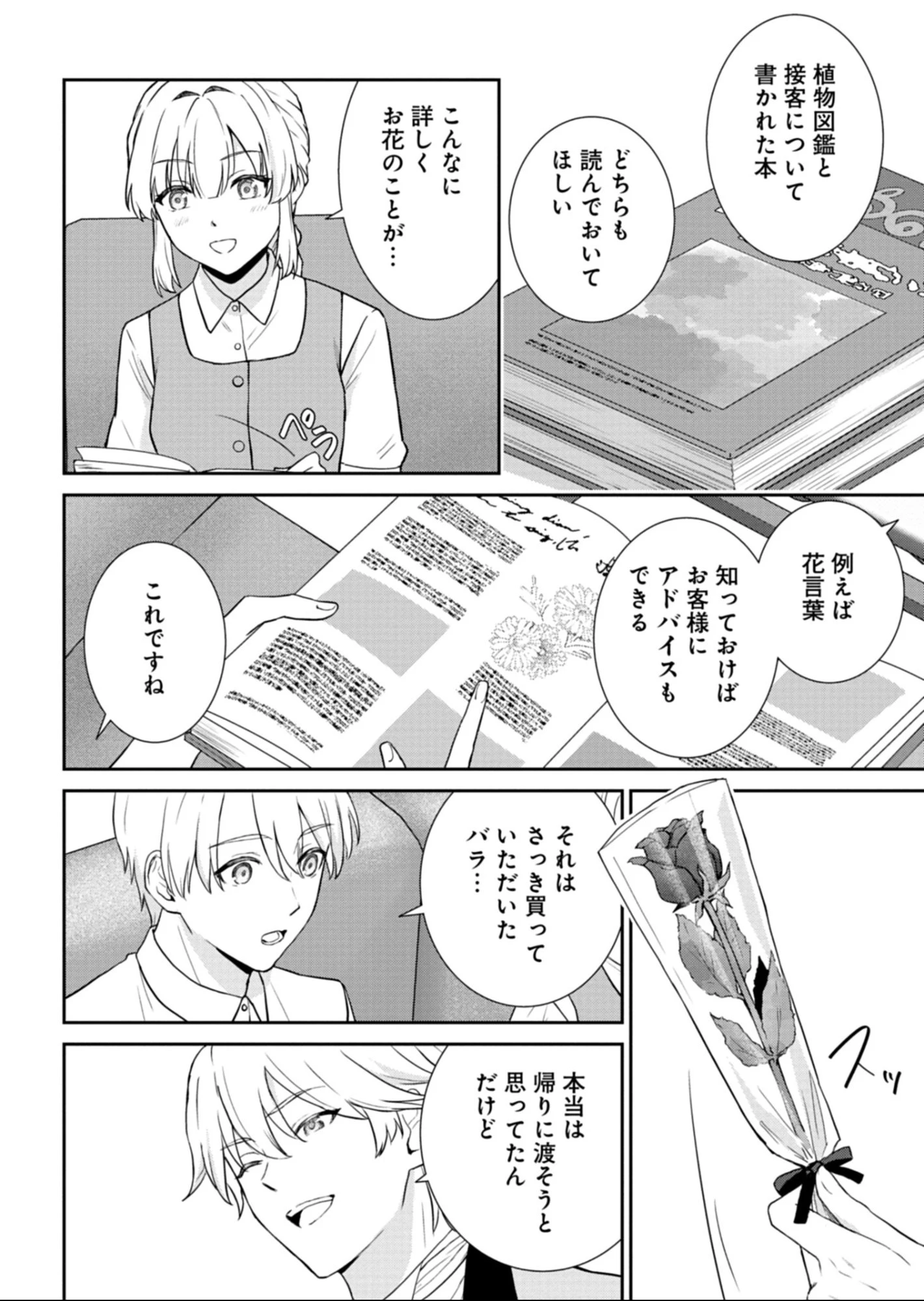 訳あり令嬢は調香生活を満喫したい!～妹に婚約者を譲ったら悪友王子に求婚されて、香り改革を始めることに!?～ 第6.2話 - 5