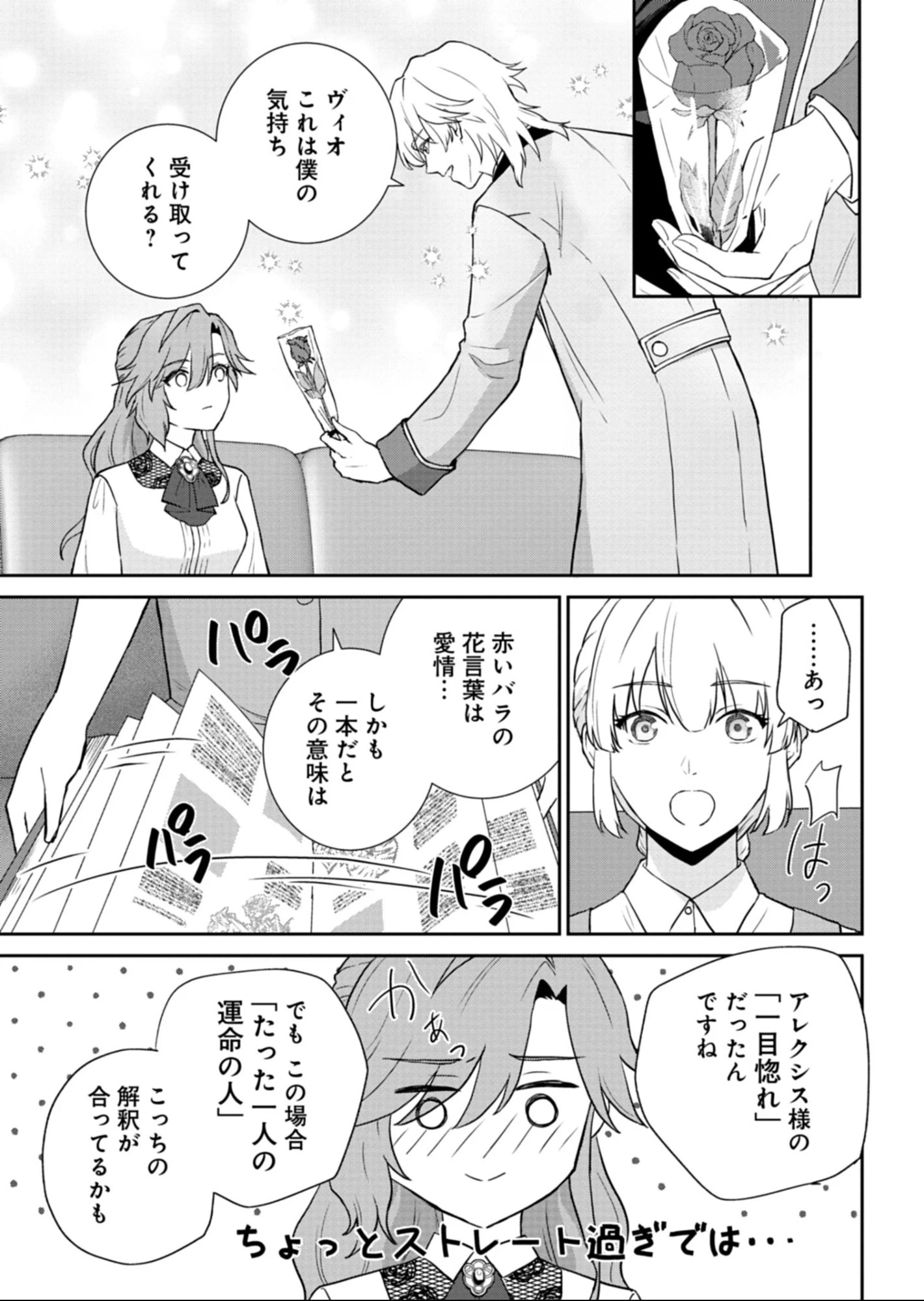 訳あり令嬢は調香生活を満喫したい!～妹に婚約者を譲ったら悪友王子に求婚されて、香り改革を始めることに!?～ 第6.2話 - 6