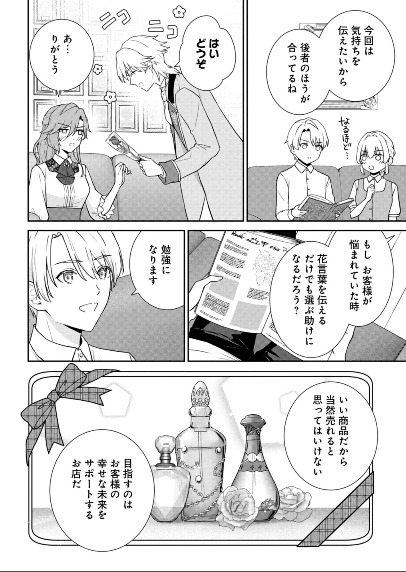 訳あり令嬢は調香生活を満喫したい!～妹に婚約者を譲ったら悪友王子に求婚されて、香り改革を始めることに!?～ 第6.2話 - 7