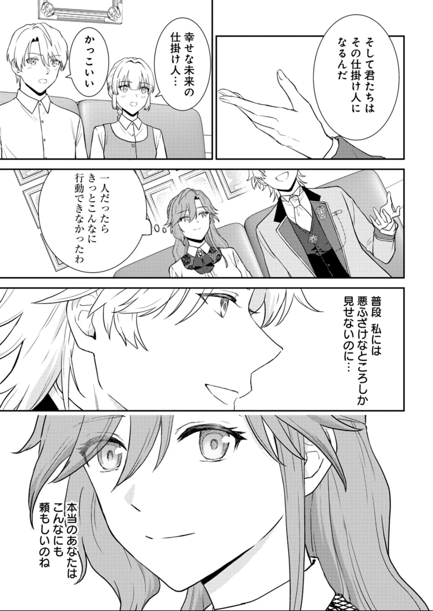 訳あり令嬢は調香生活を満喫したい!～妹に婚約者を譲ったら悪友王子に求婚されて、香り改革を始めることに!?～ 第6.2話 - 8