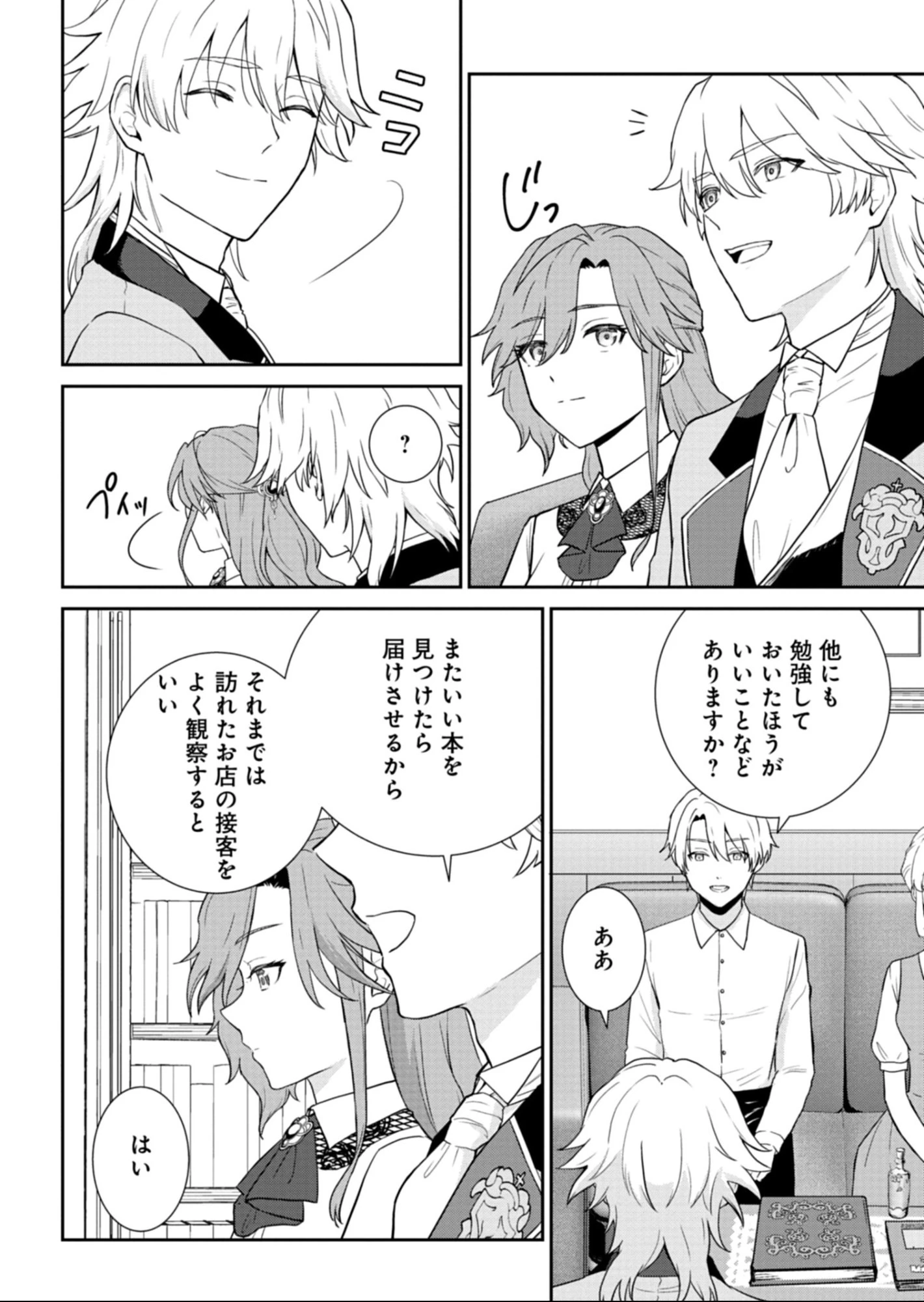 訳あり令嬢は調香生活を満喫したい!～妹に婚約者を譲ったら悪友王子に求婚されて、香り改革を始めることに!?～ 第6.2話 - 9