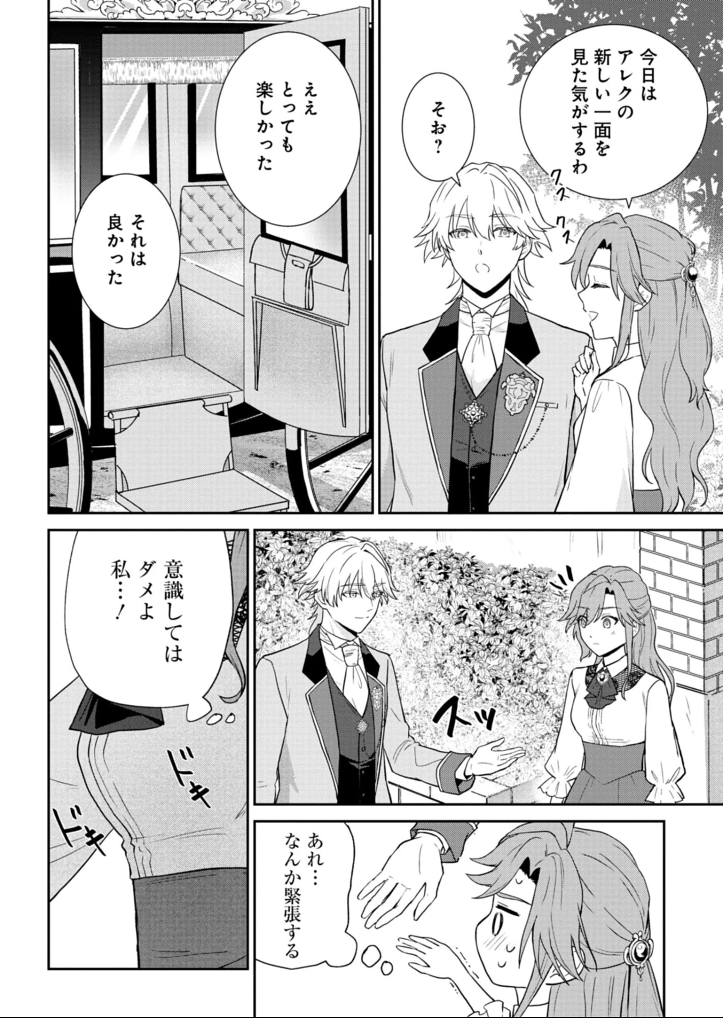 訳あり令嬢は調香生活を満喫したい!～妹に婚約者を譲ったら悪友王子に求婚されて、香り改革を始めることに!?～ 第6.2話 - 11