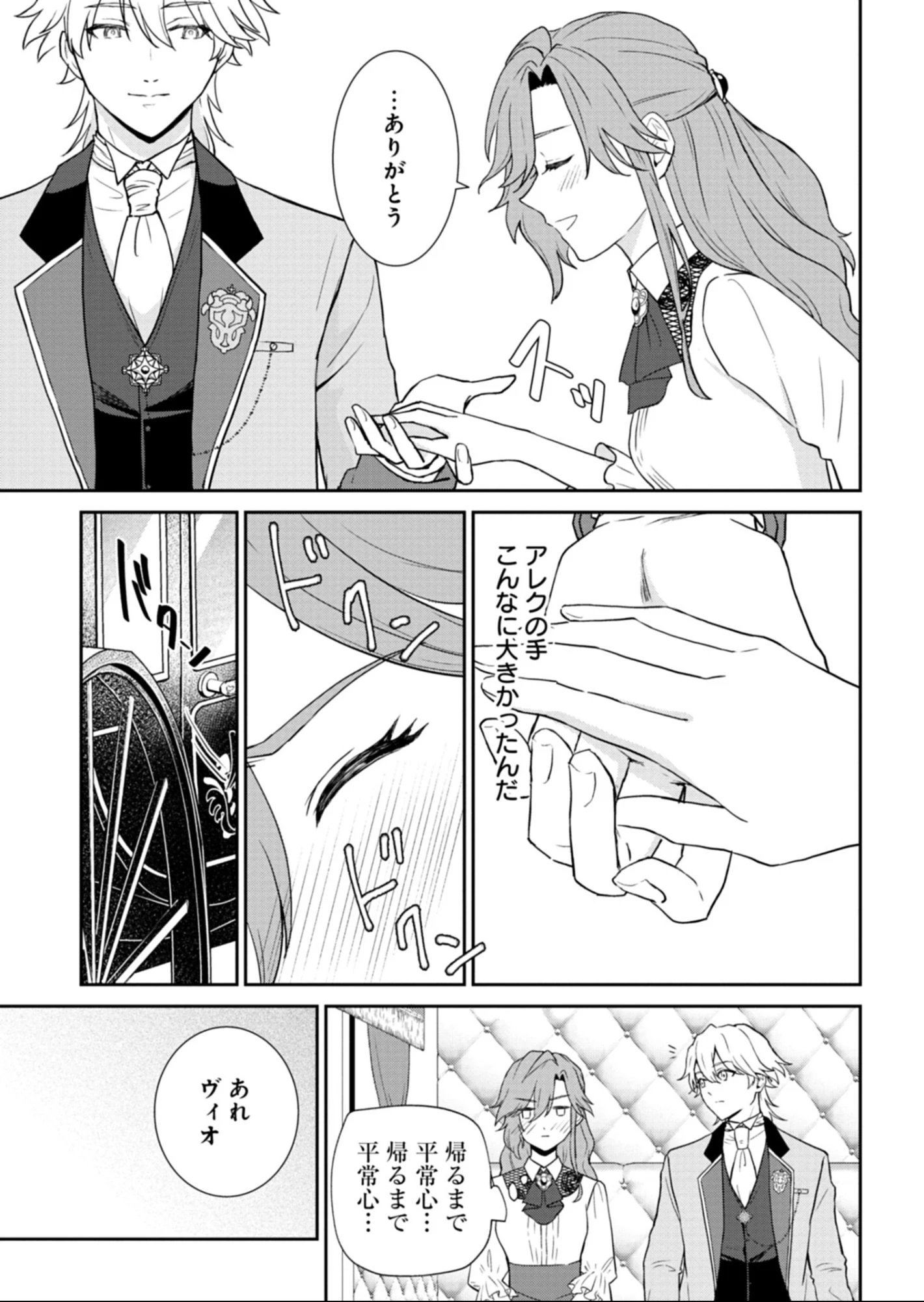 訳あり令嬢は調香生活を満喫したい!～妹に婚約者を譲ったら悪友王子に求婚されて、香り改革を始めることに!?～ 第6.2話 - 12