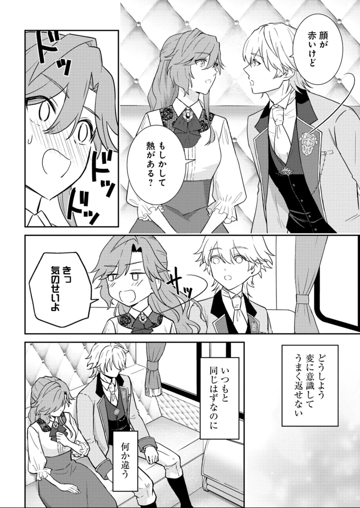 訳あり令嬢は調香生活を満喫したい!～妹に婚約者を譲ったら悪友王子に求婚されて、香り改革を始めることに!?～ 第6.2話 - 13