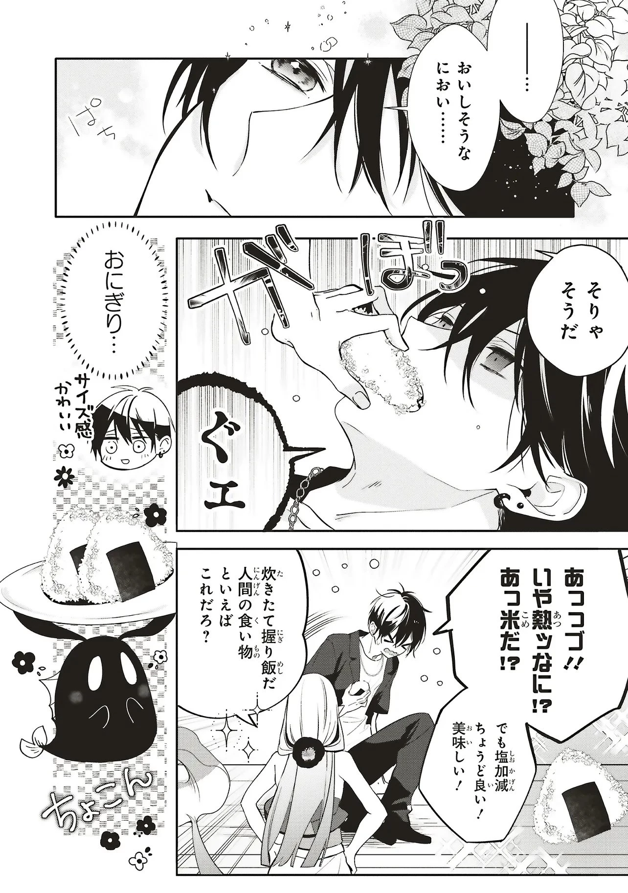 商い人魚と蒼空の初恋 第1.2話 - 1