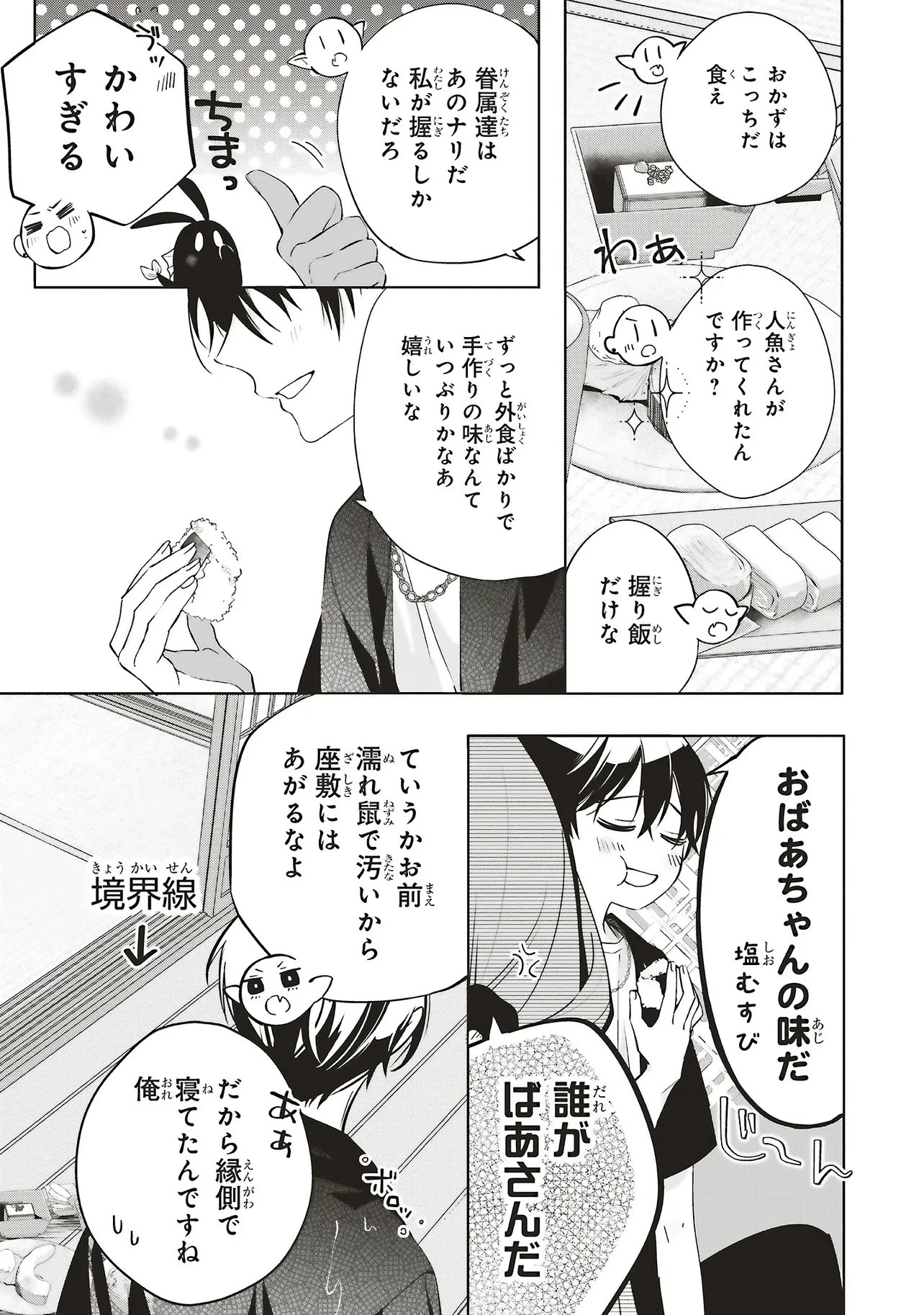 商い人魚と蒼空の初恋 第1.2話 - 2