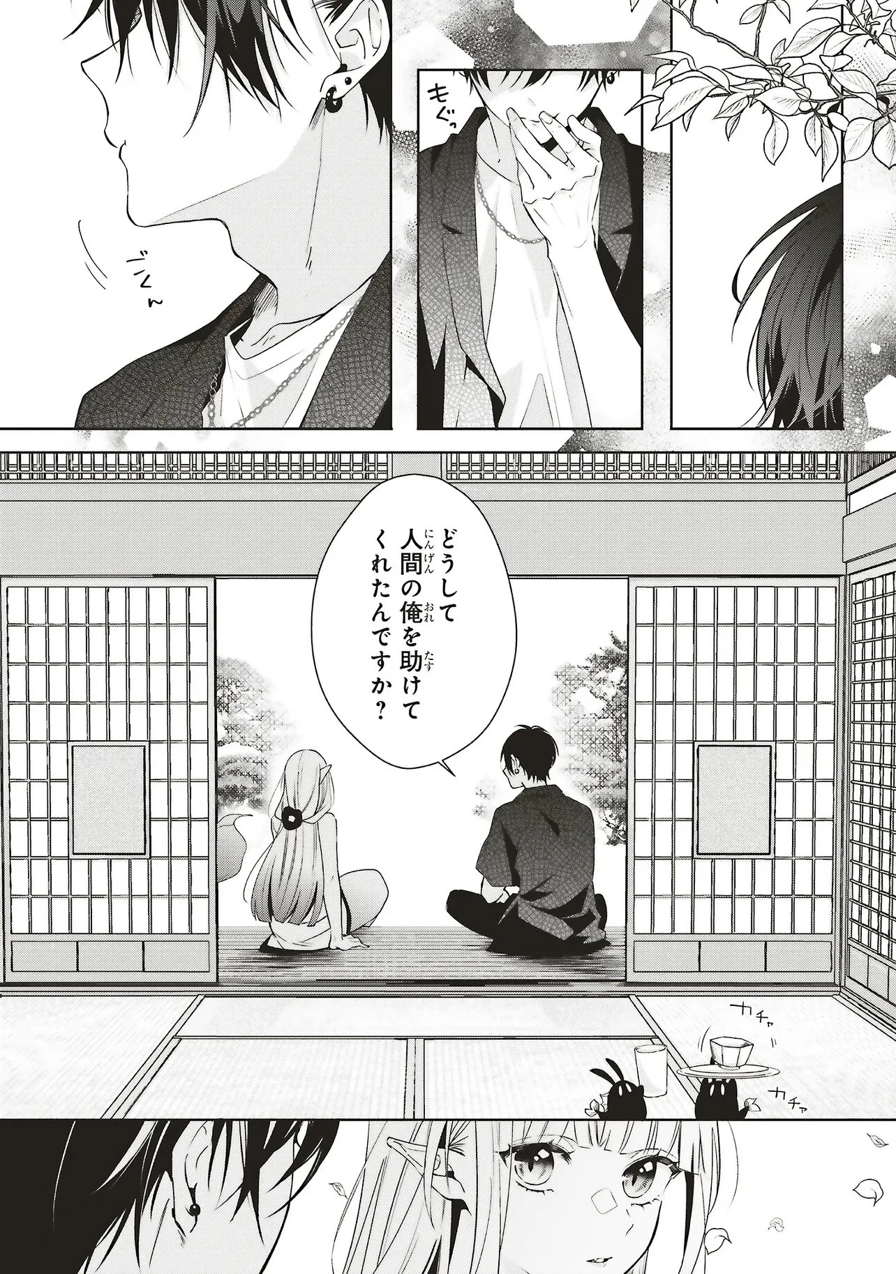 商い人魚と蒼空の初恋 第1.2話 - 3